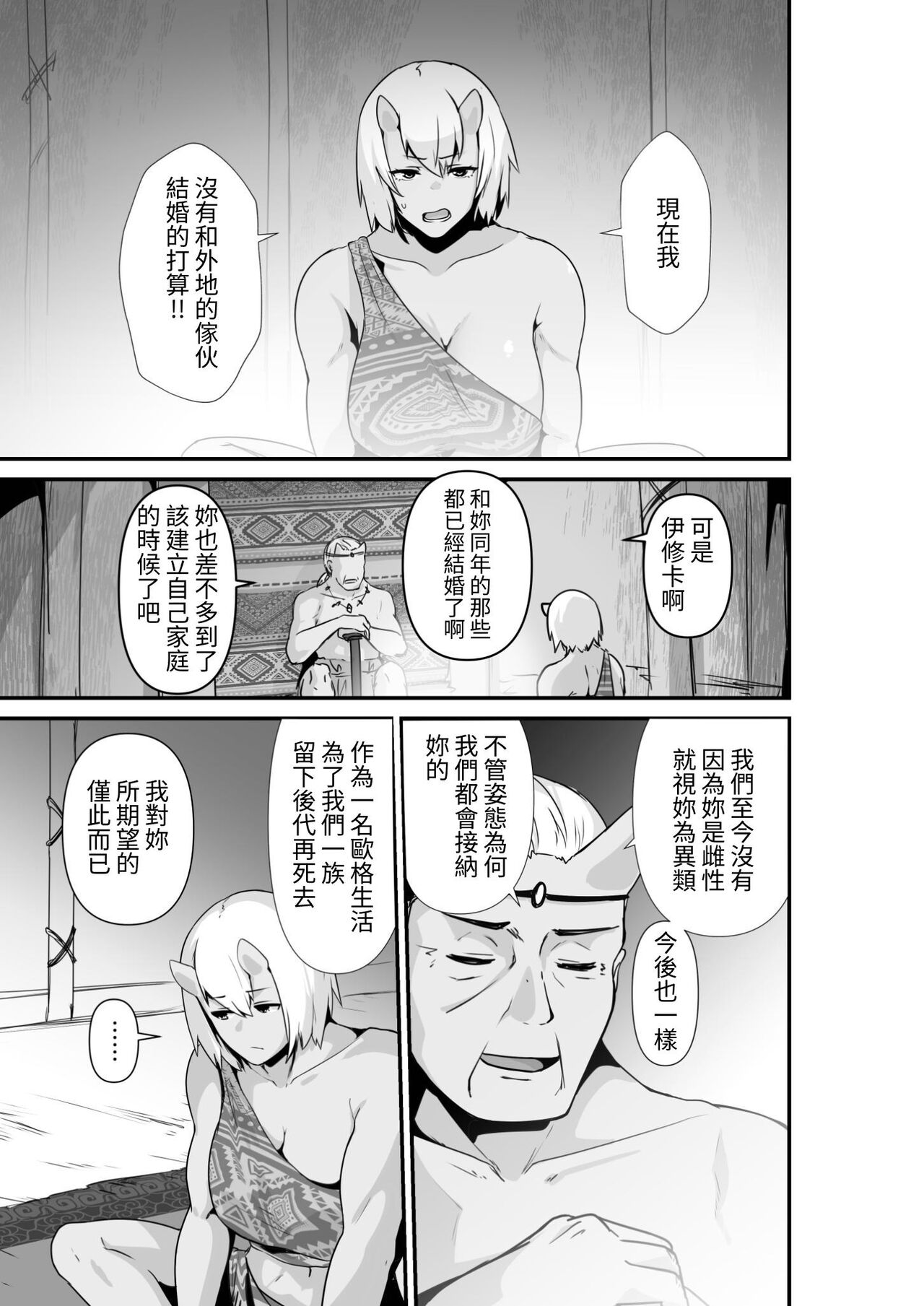 Elf to Orge ga Love-love Ecchi suru Ohanashi page 5 full
