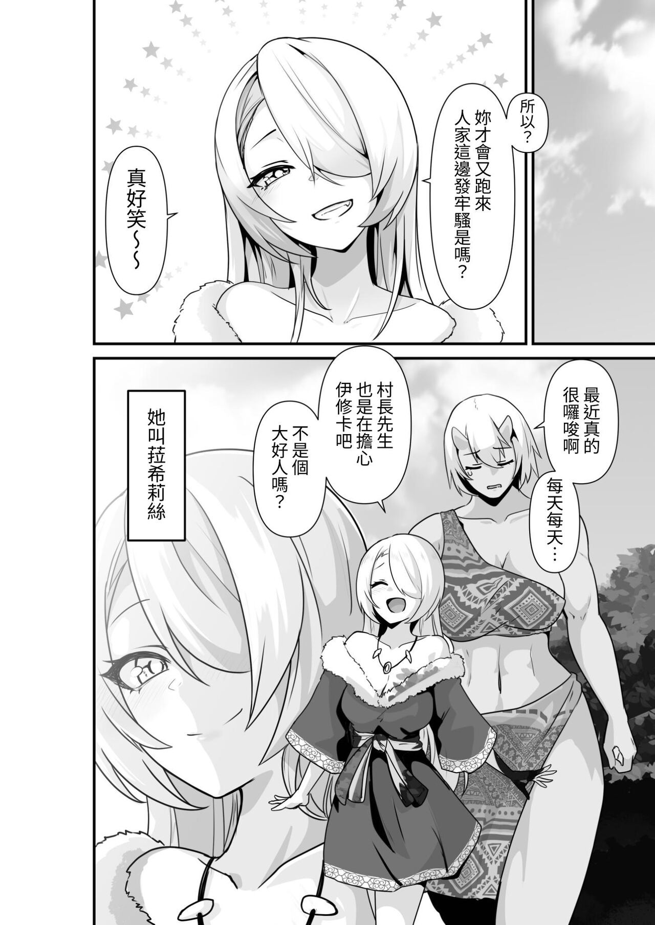 Elf to Orge ga Love-love Ecchi suru Ohanashi page 6 full