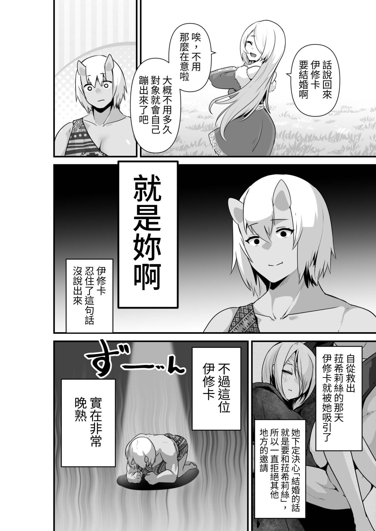 Elf to Orge ga Love-love Ecchi suru Ohanashi page 8 full