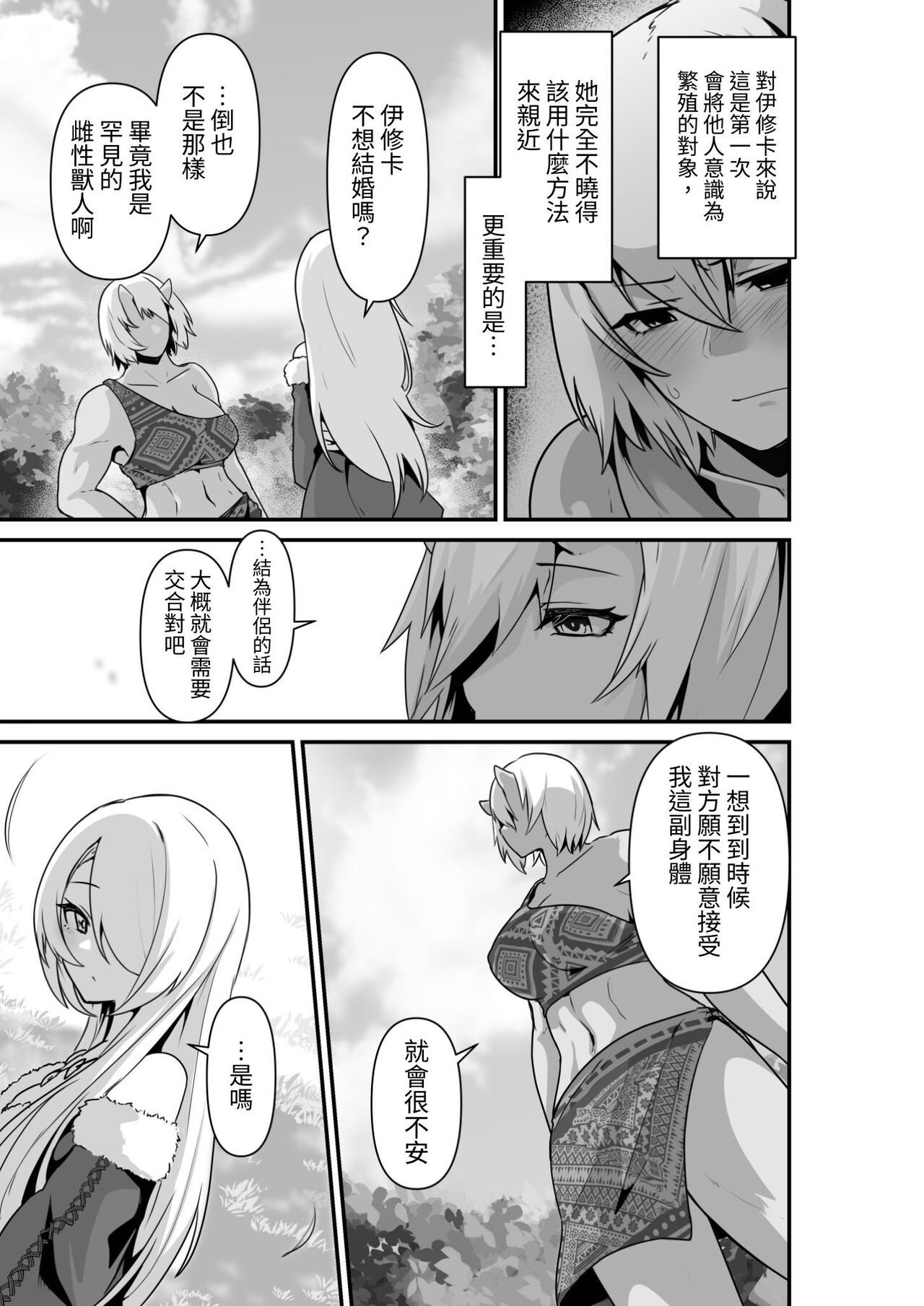 Elf to Orge ga Love-love Ecchi suru Ohanashi page 9 full
