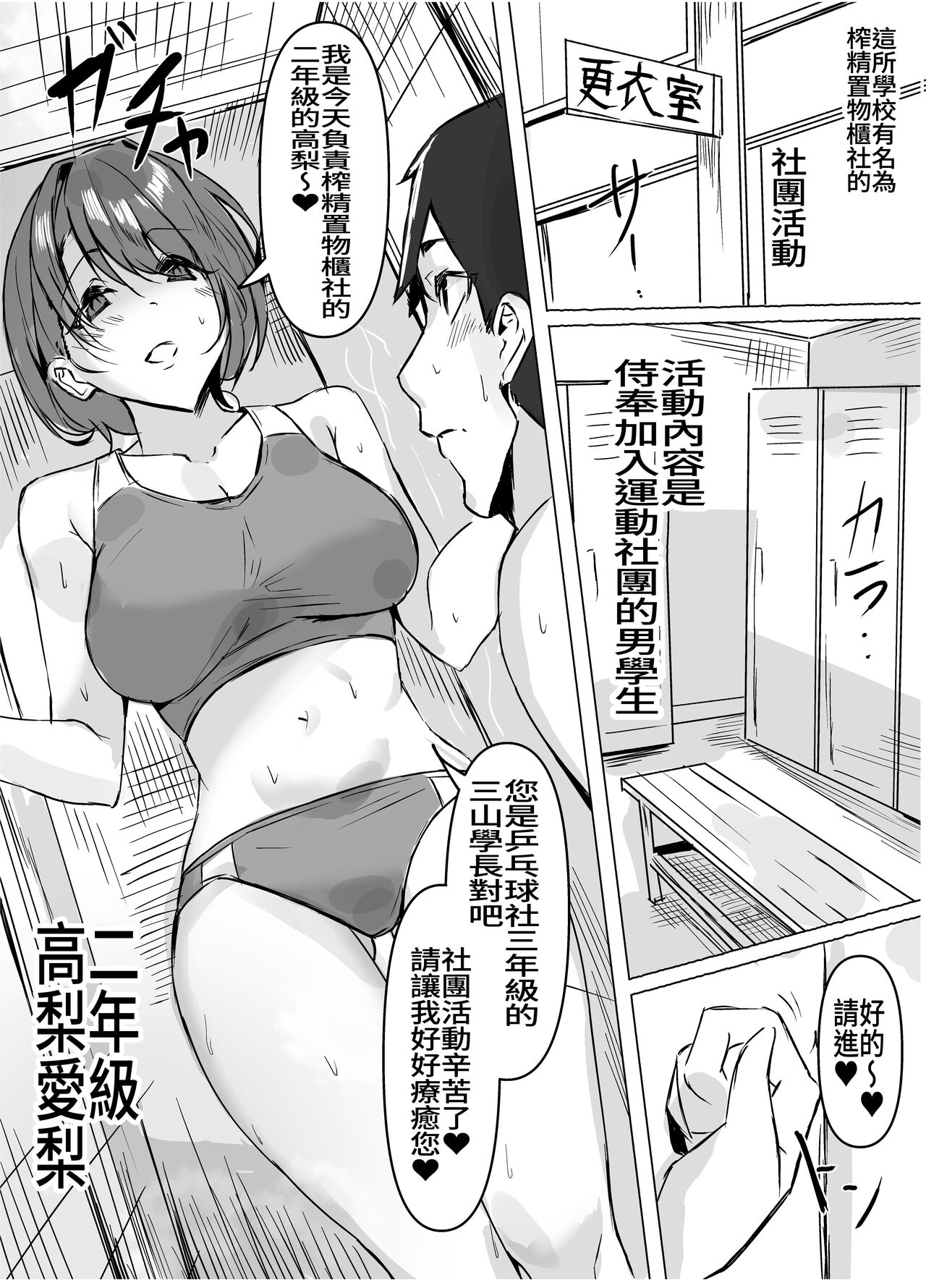 搾精ロッカー部～部活見学編～ page 2 full