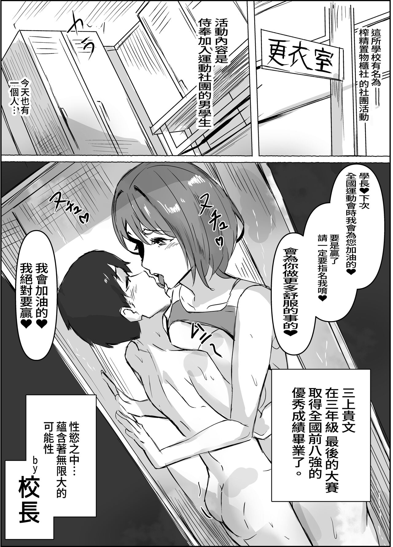 搾精ロッカー部～部活見学編～ page 9 full