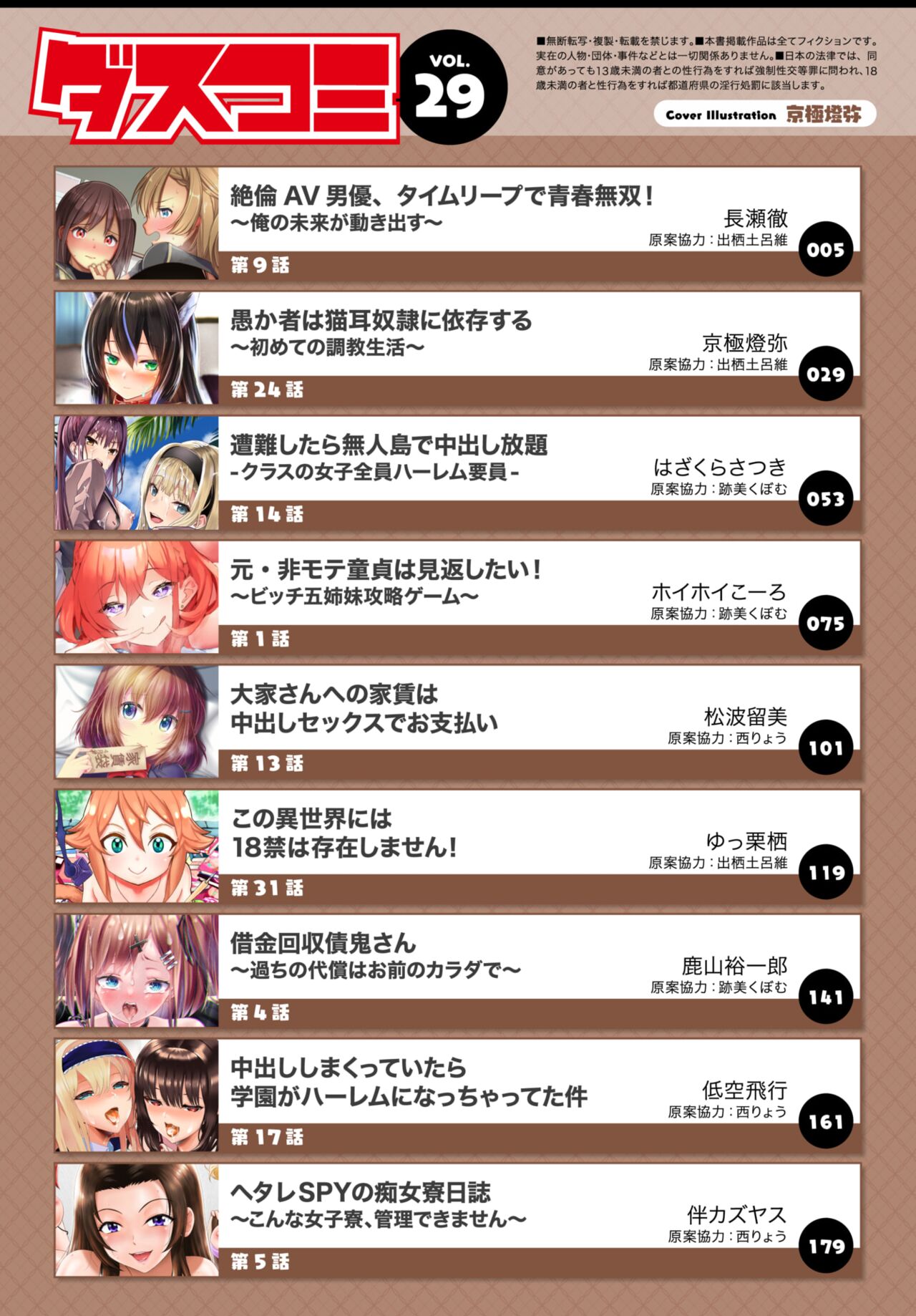 Dascomi Vol.29 page 2 full