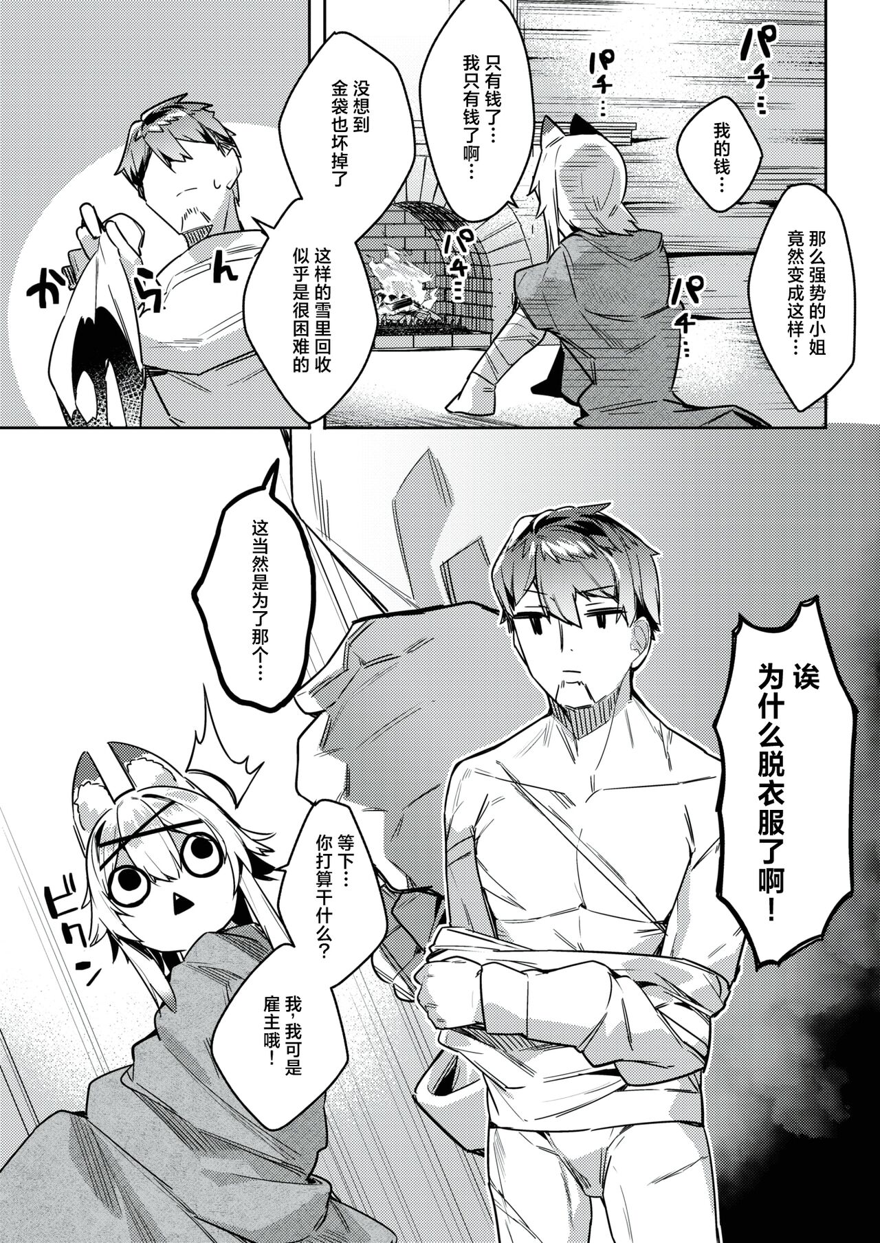 強欲商人、全て無くして金を得る page 5 full