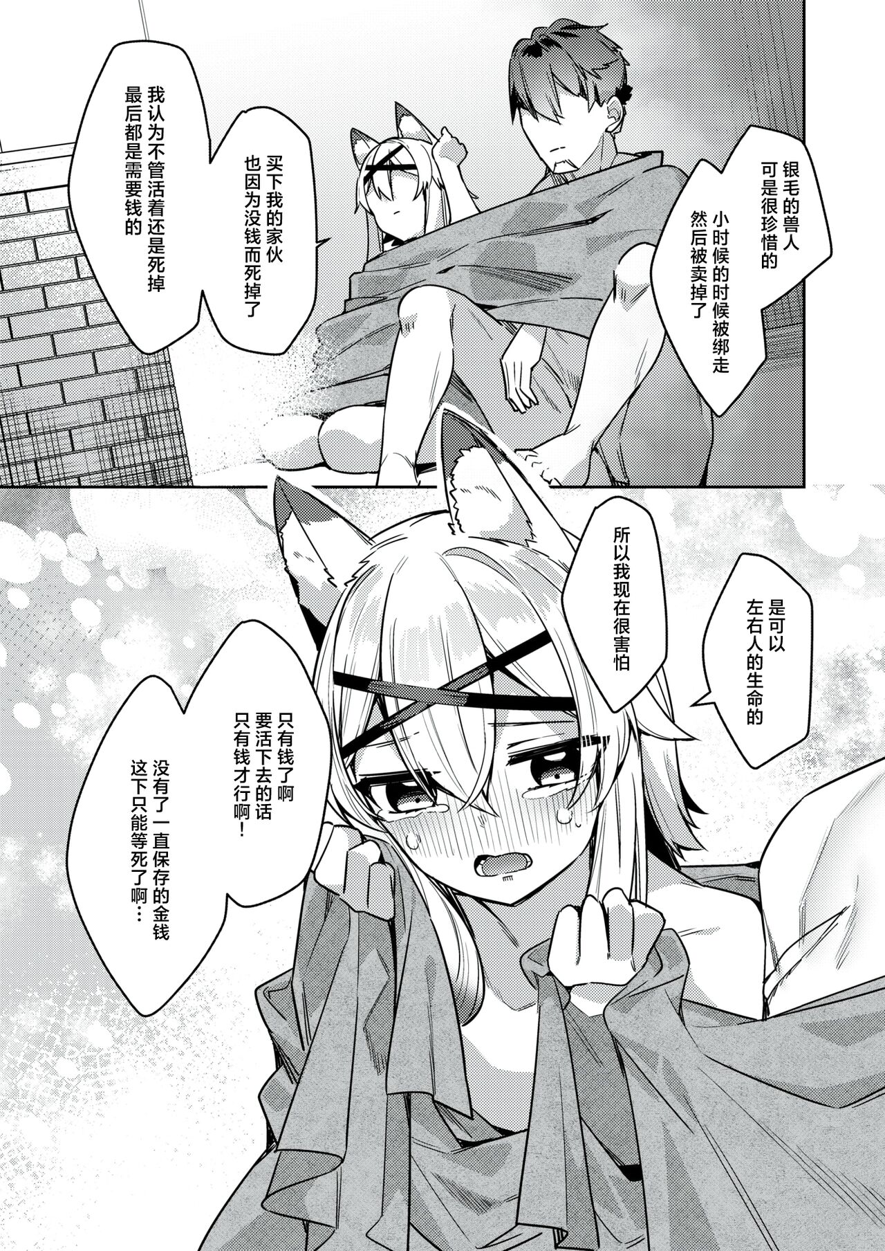 強欲商人、全て無くして金を得る page 7 full