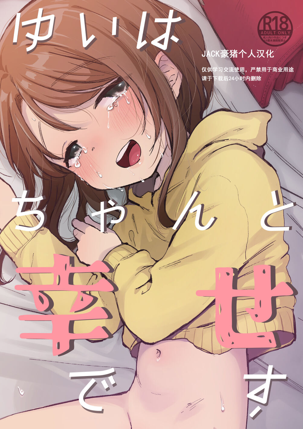 Yui wa Chanto Shiawase da yo page 1 full