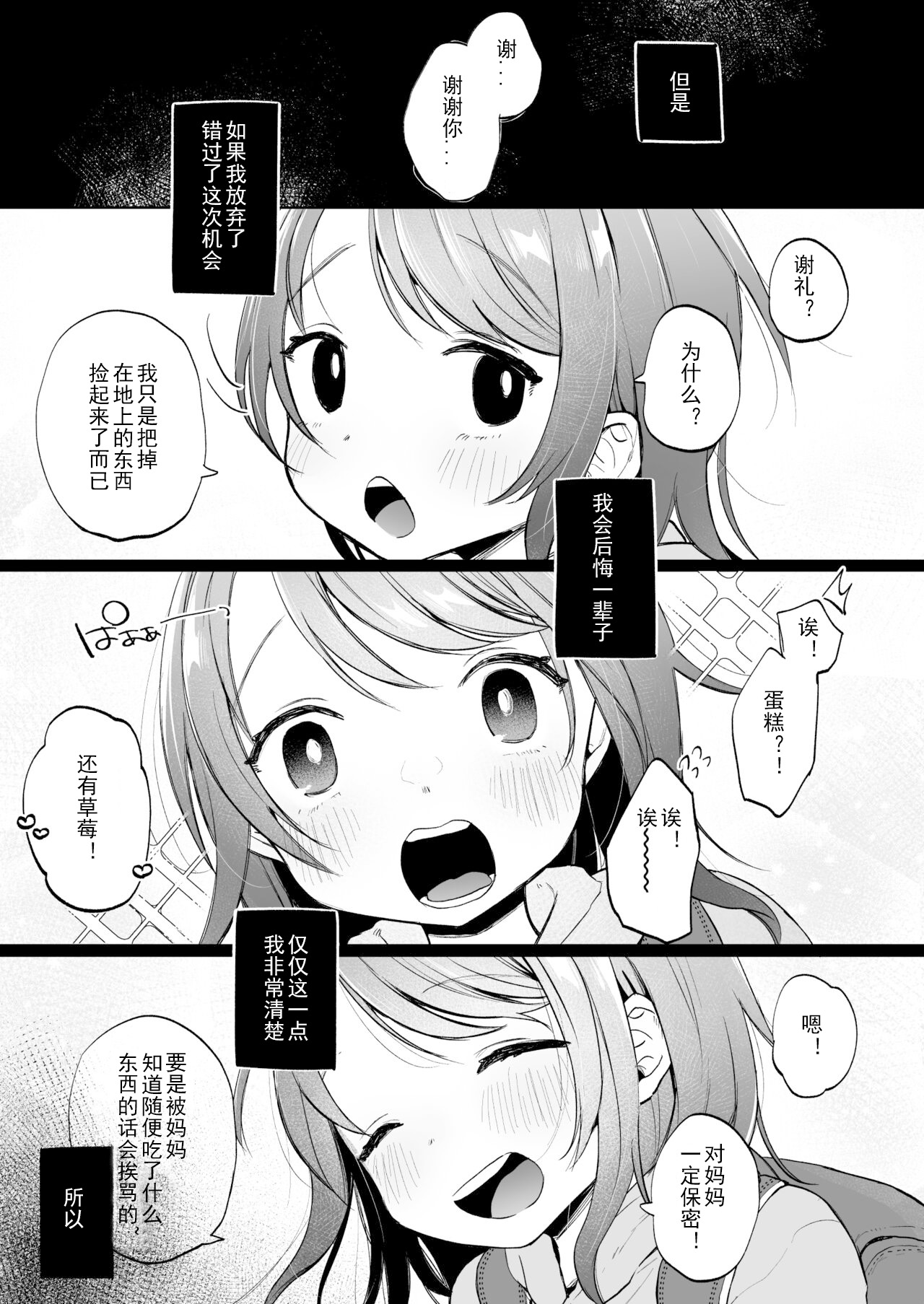 Yui wa Chanto Shiawase da yo page 6 full