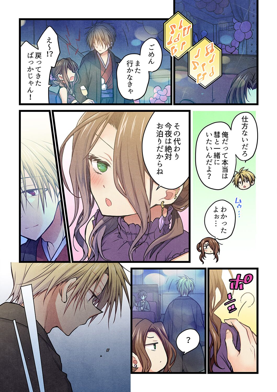 Kimi ga Sore o Ai to Yonde mo - Even if you call it love 35 page 4 full