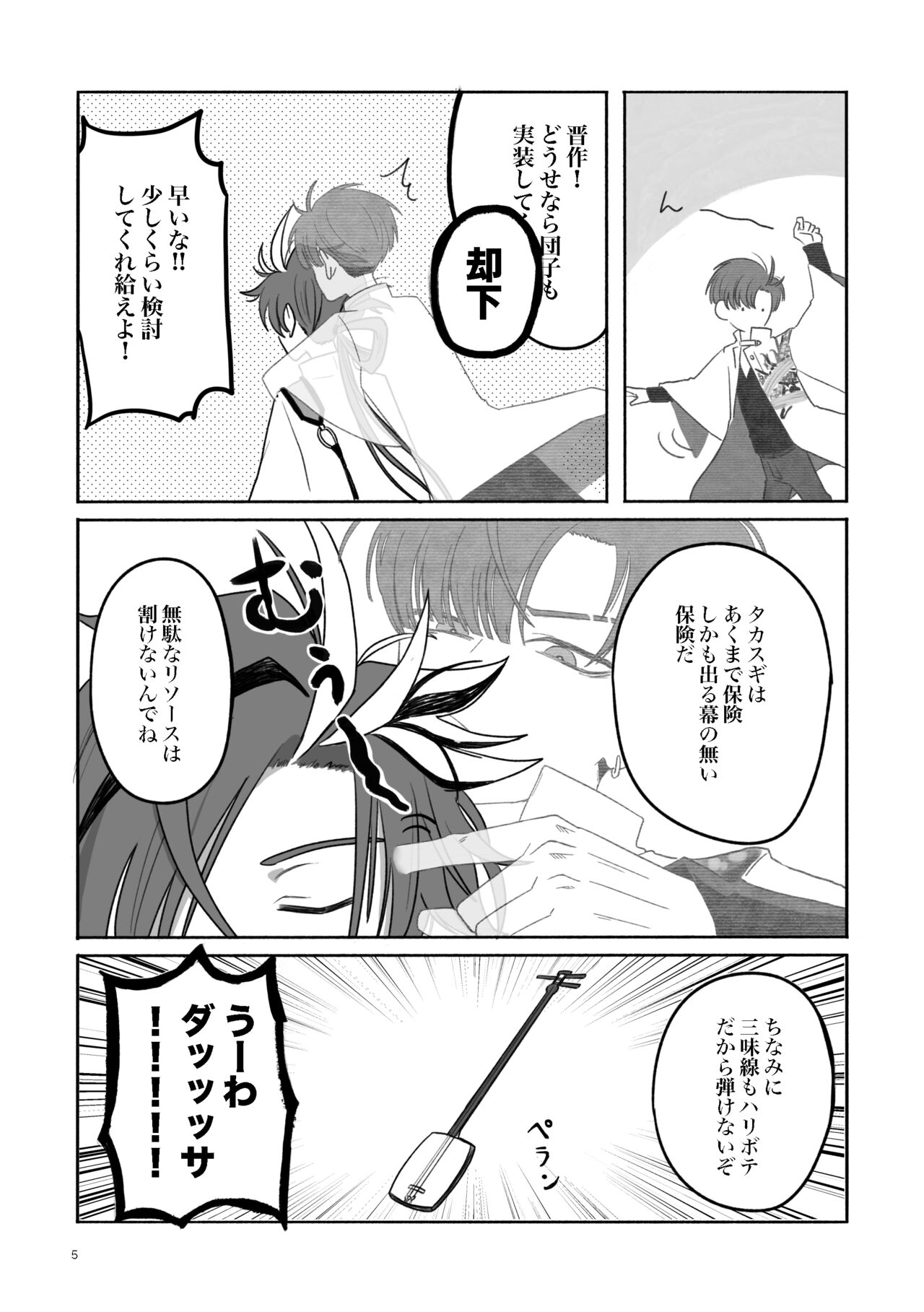 Konseki page 4 full
