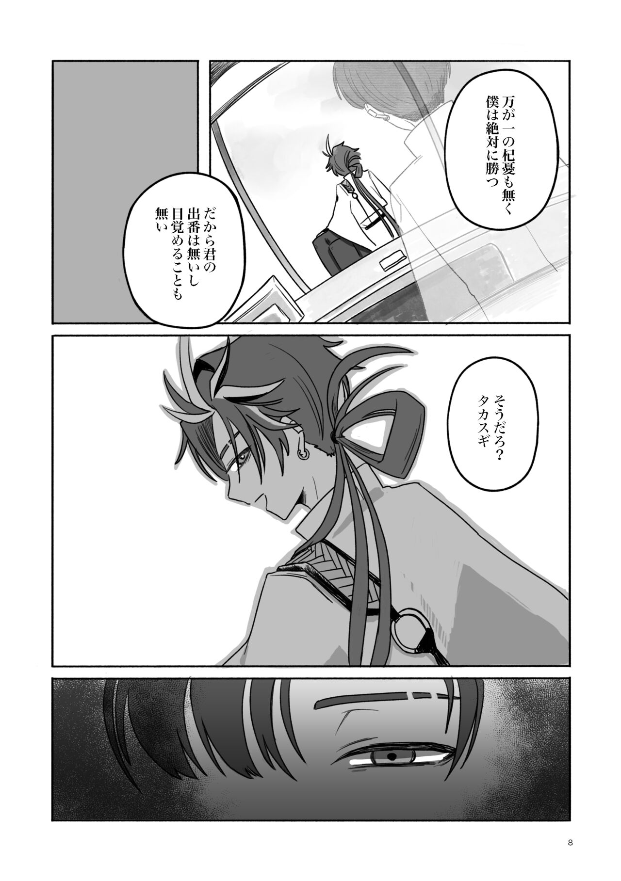 Konseki page 7 full