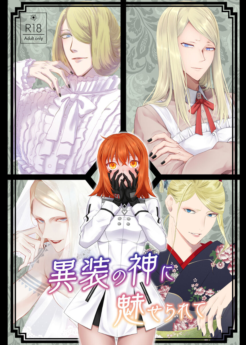 Isō no kami ni miserarete page 1 full