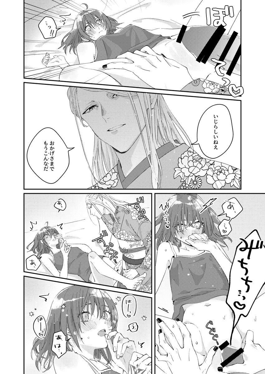 Isō no kami ni miserarete page 7 full