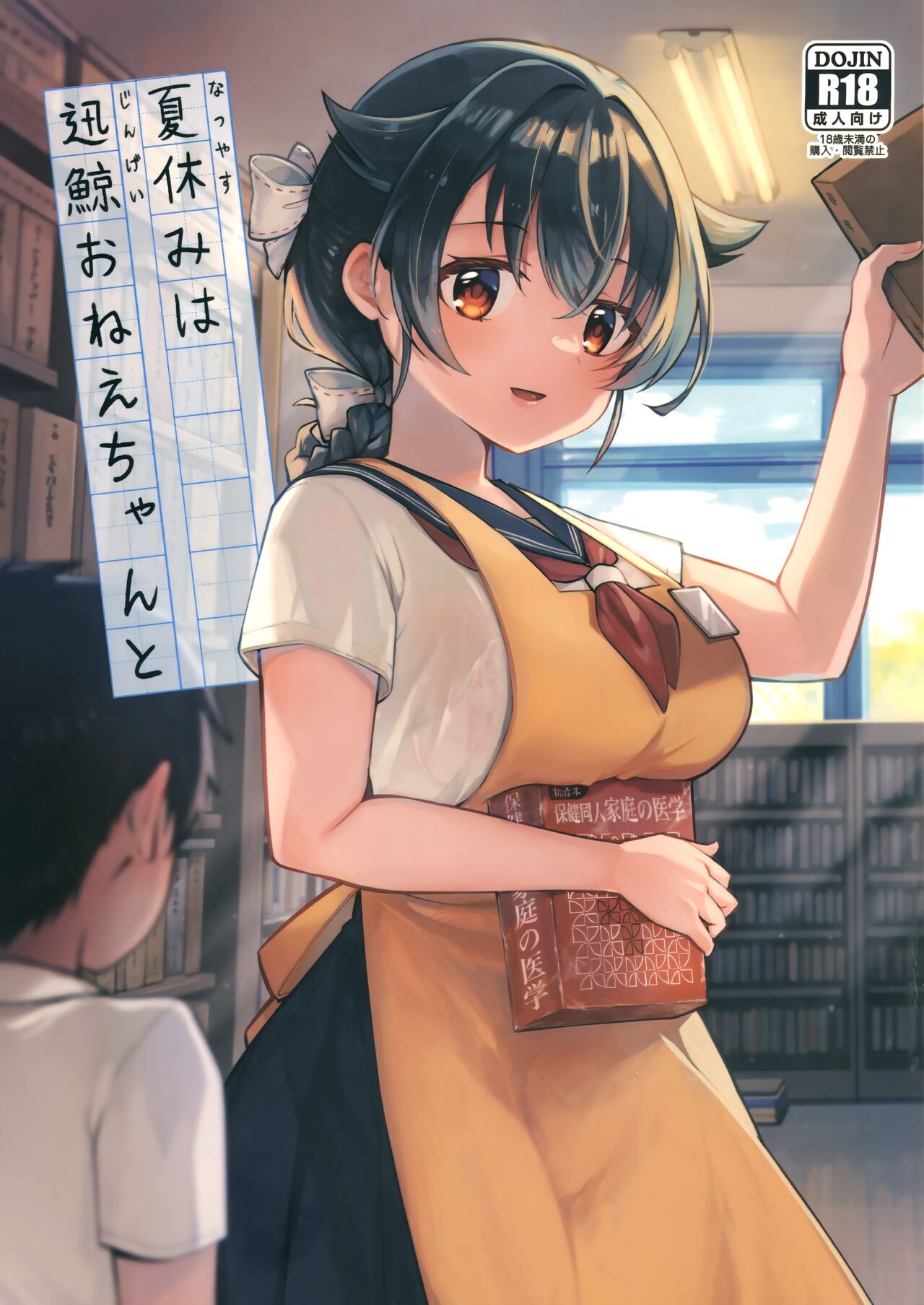 Natsuyasumi wa Jingei Onee-chan to page 1 full