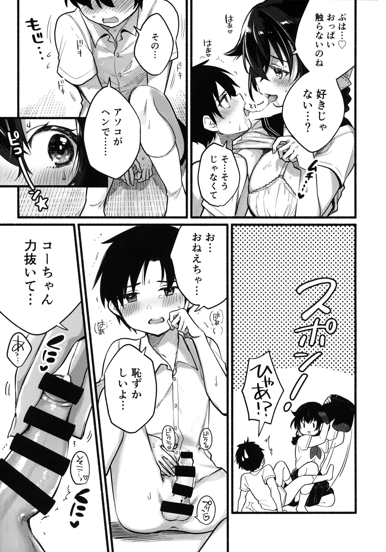 Natsuyasumi wa Jingei Onee-chan to page 10 full