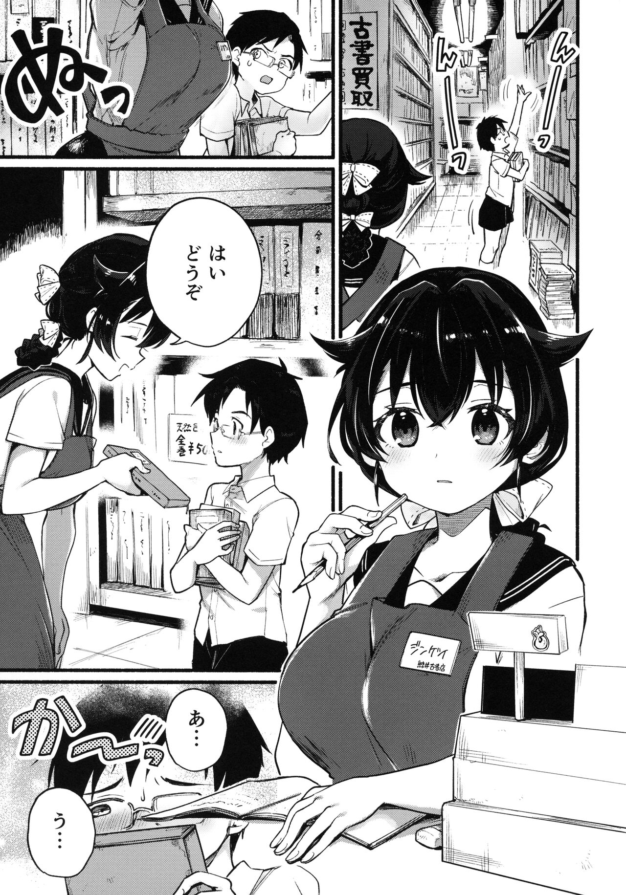Natsuyasumi wa Jingei Onee-chan to page 4 full