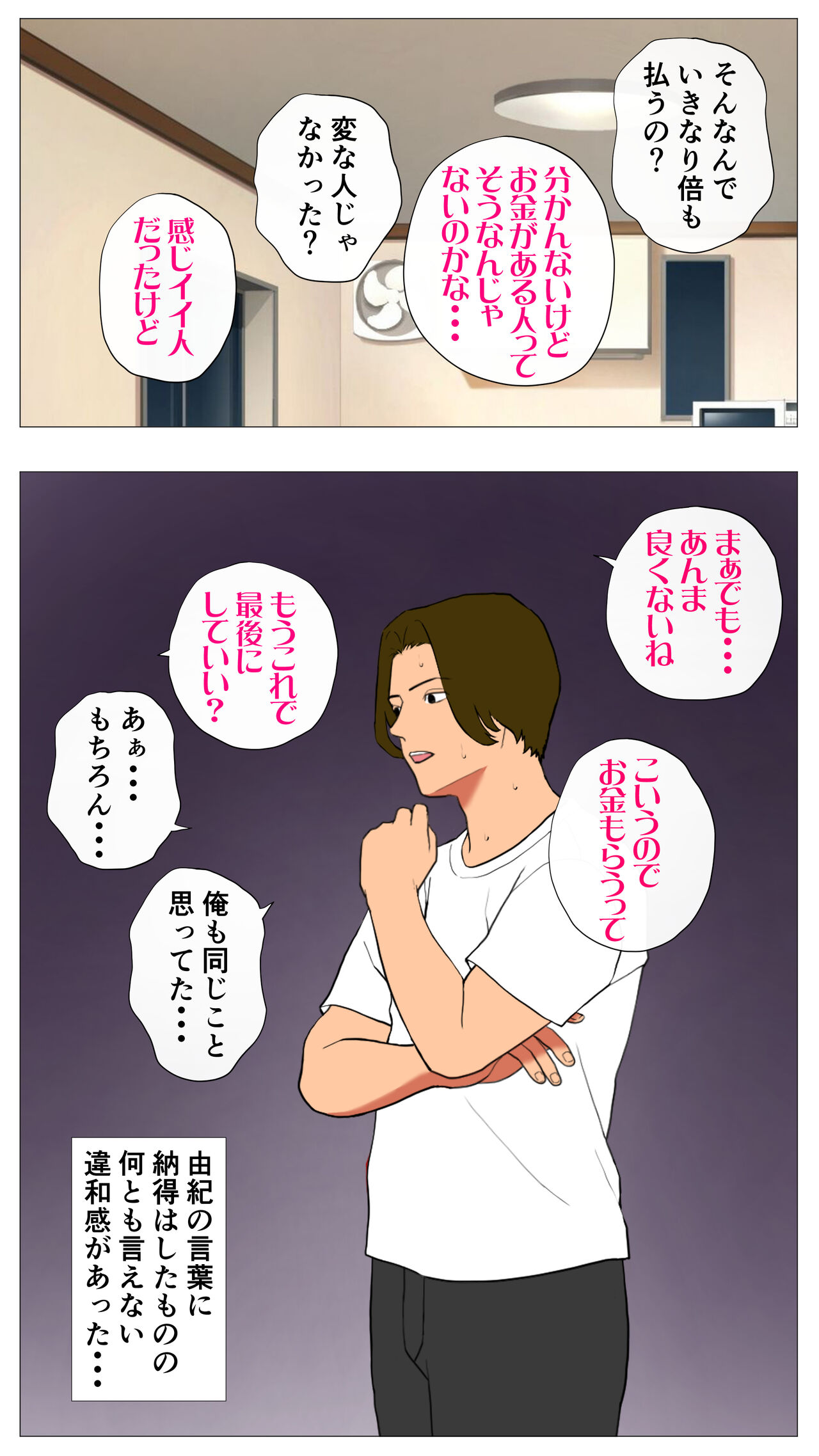 Taikendan Kokuhaku `Nozomanai papa katsu' page 10 full