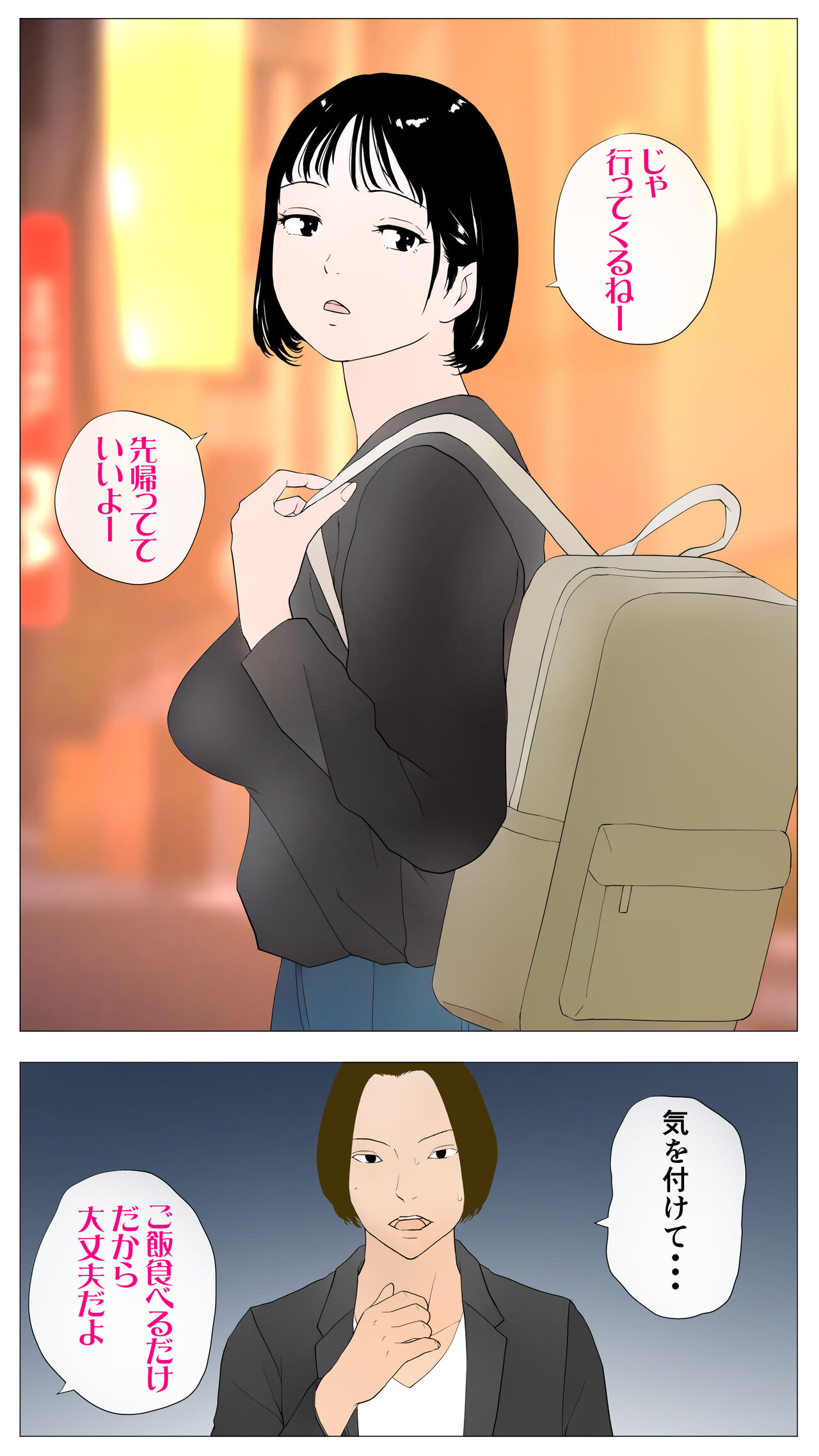 Taikendan Kokuhaku `Nozomanai papa katsu' page 2 full