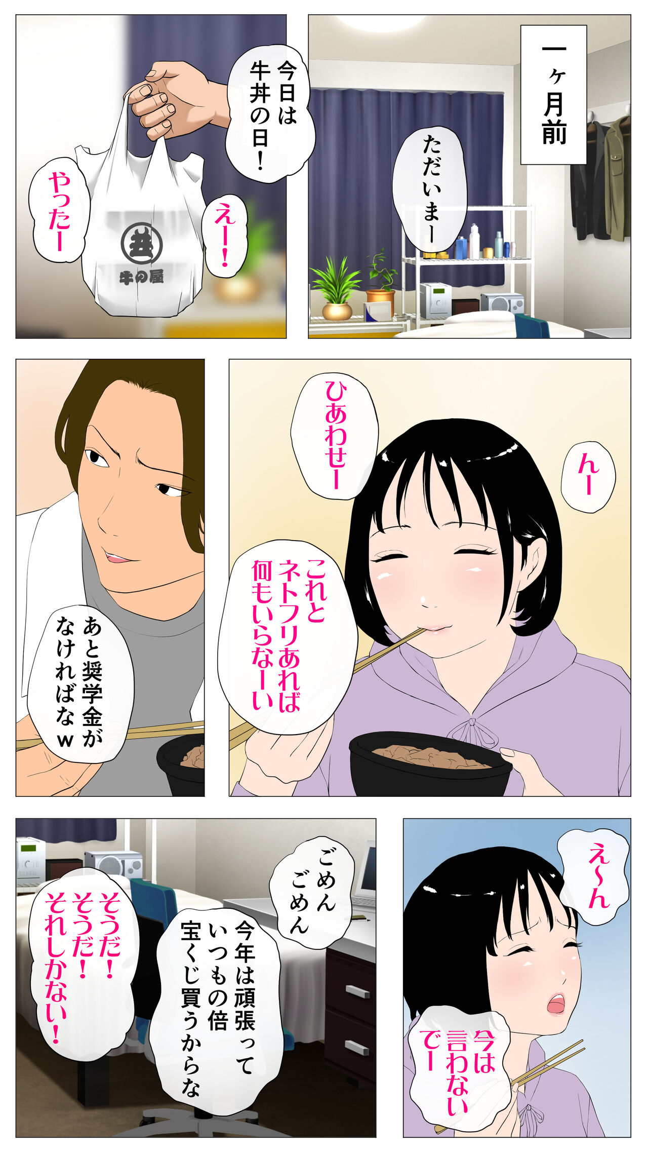 Taikendan Kokuhaku `Nozomanai papa katsu' page 3 full