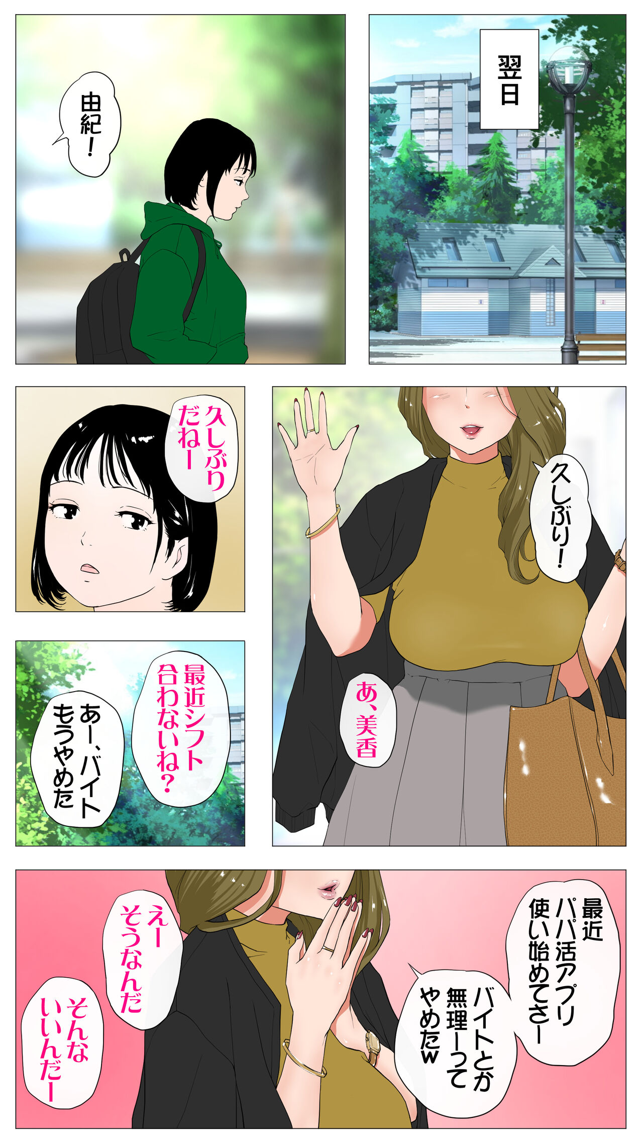 Taikendan Kokuhaku `Nozomanai papa katsu' page 4 full