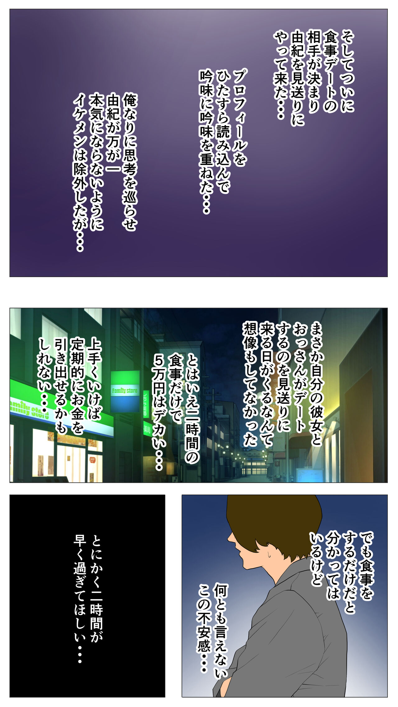 Taikendan Kokuhaku `Nozomanai papa katsu' page 8 full