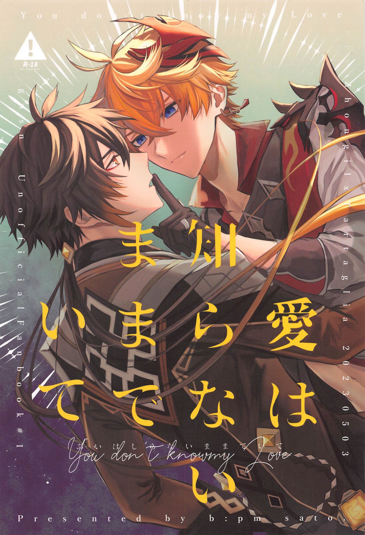 Ai wa Shiranai Mama de Ite - You don't know my Love page 1 full