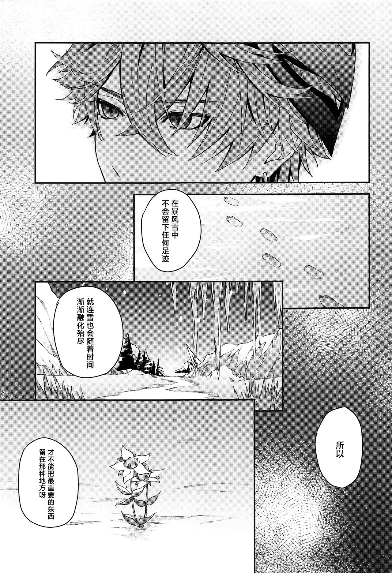 Ai wa Shiranai Mama de Ite - You don't know my Love page 10 full