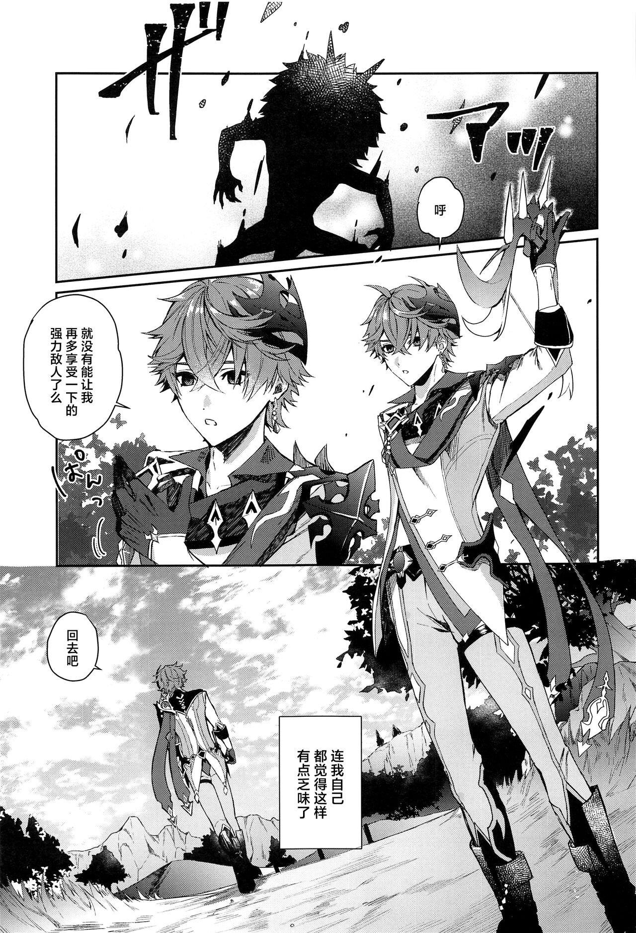 Ai wa Shiranai Mama de Ite - You don't know my Love page 2 full
