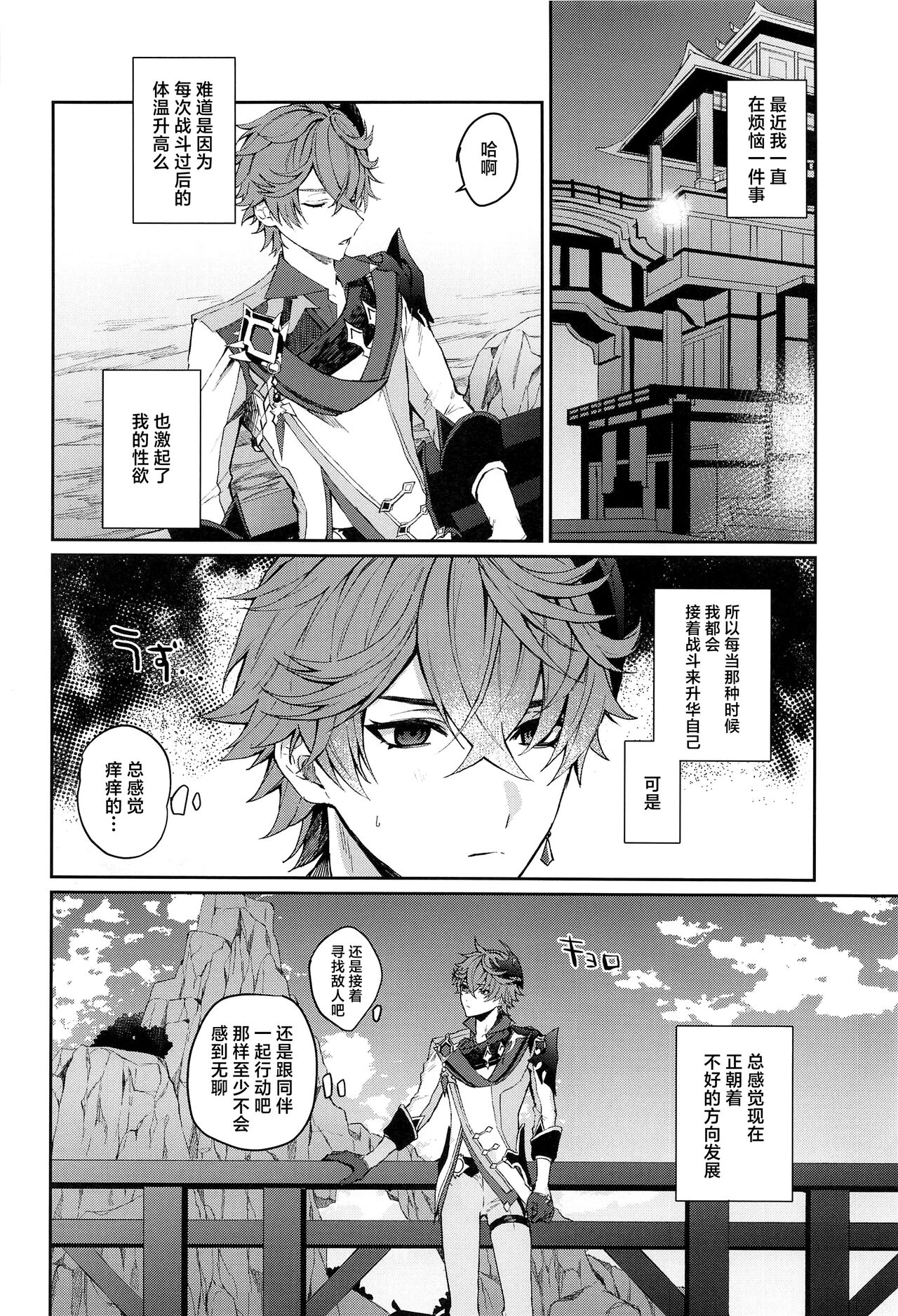 Ai wa Shiranai Mama de Ite - You don't know my Love page 3 full