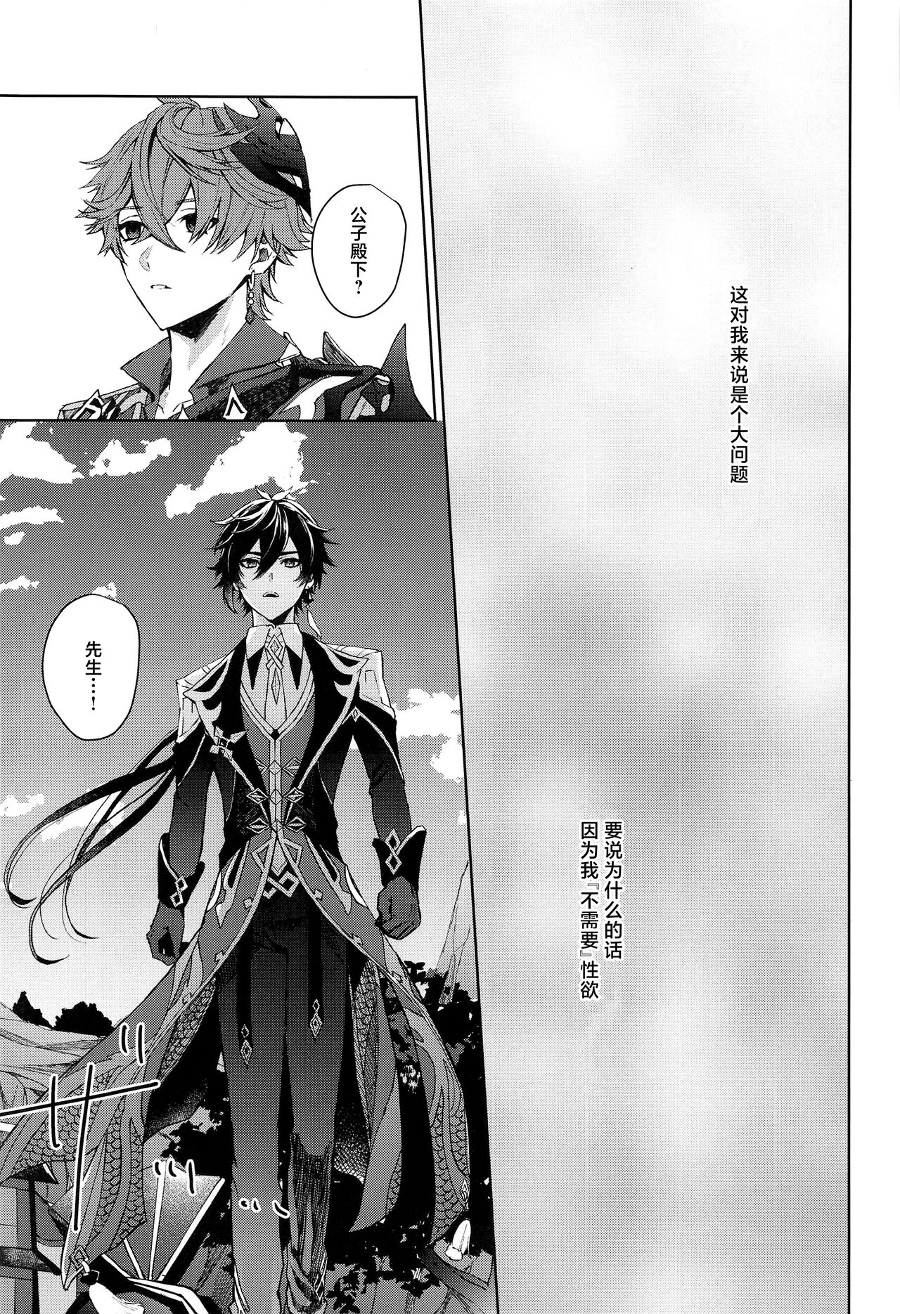 Ai wa Shiranai Mama de Ite - You don't know my Love page 4 full