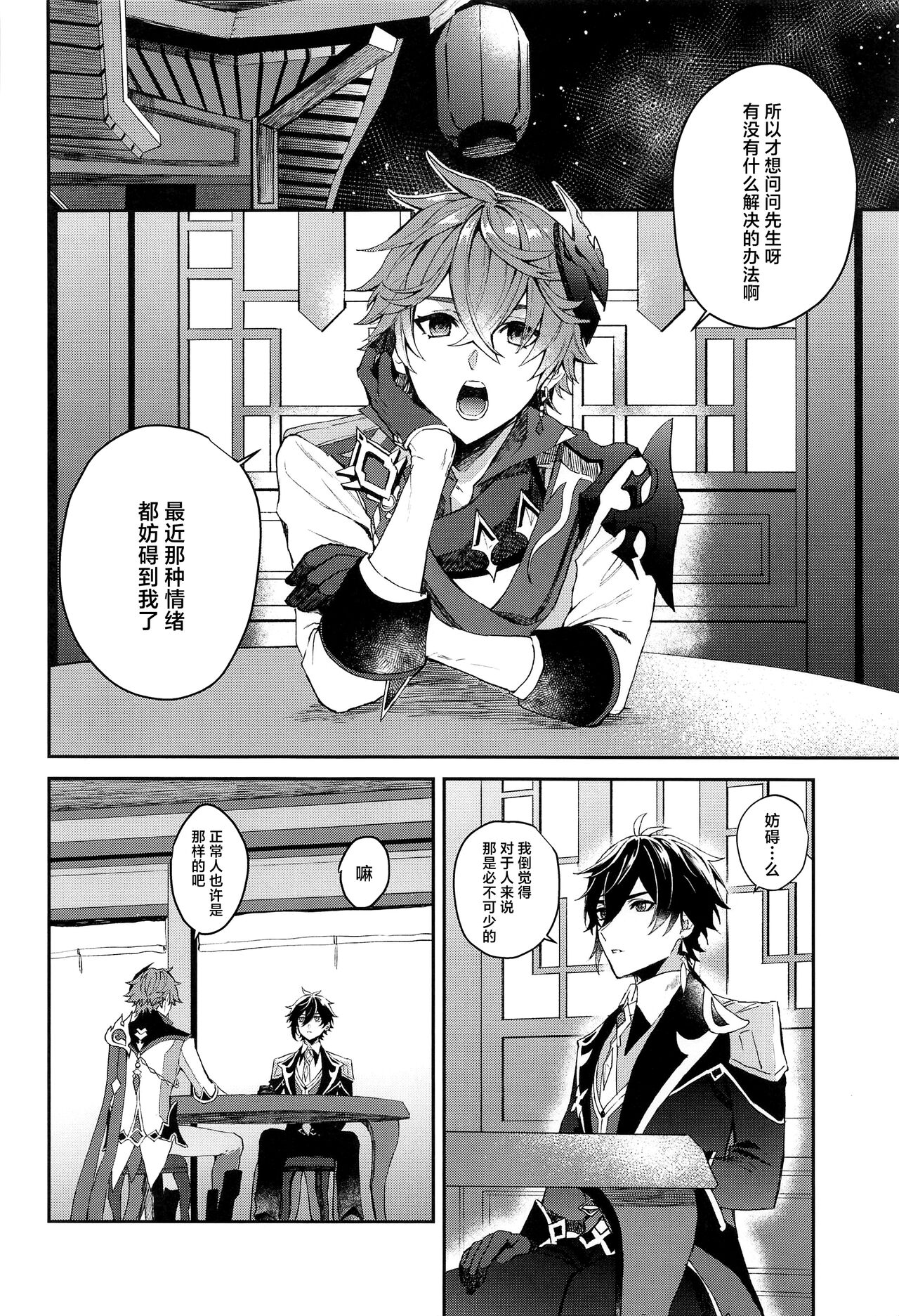 Ai wa Shiranai Mama de Ite - You don't know my Love page 5 full