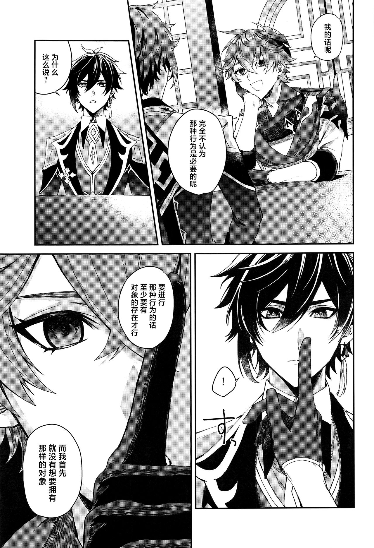 Ai wa Shiranai Mama de Ite - You don't know my Love page 6 full