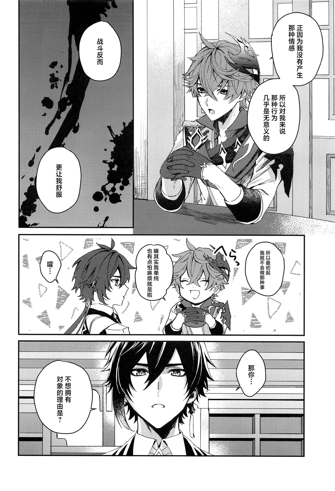 Ai wa Shiranai Mama de Ite - You don't know my Love page 7 full