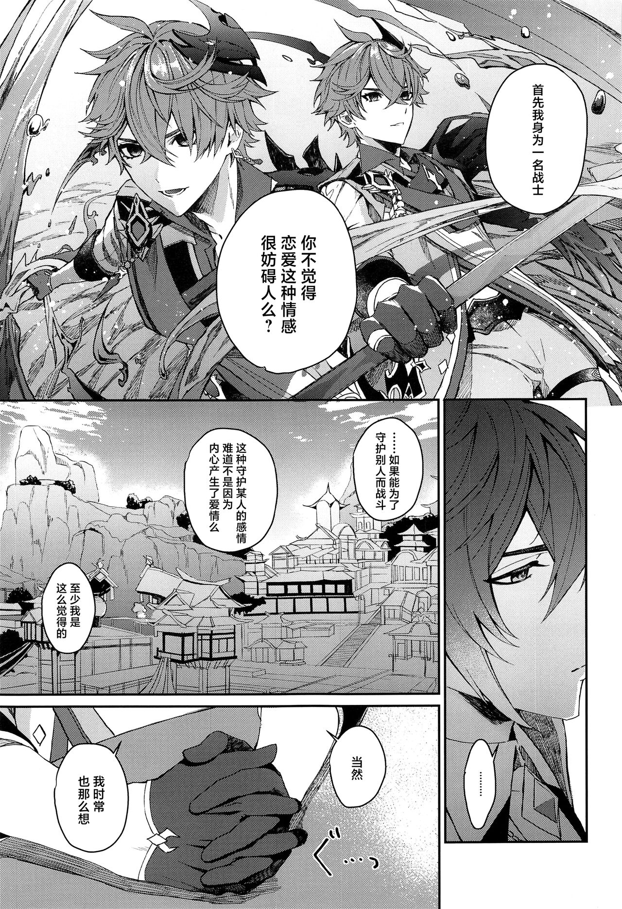 Ai wa Shiranai Mama de Ite - You don't know my Love page 8 full