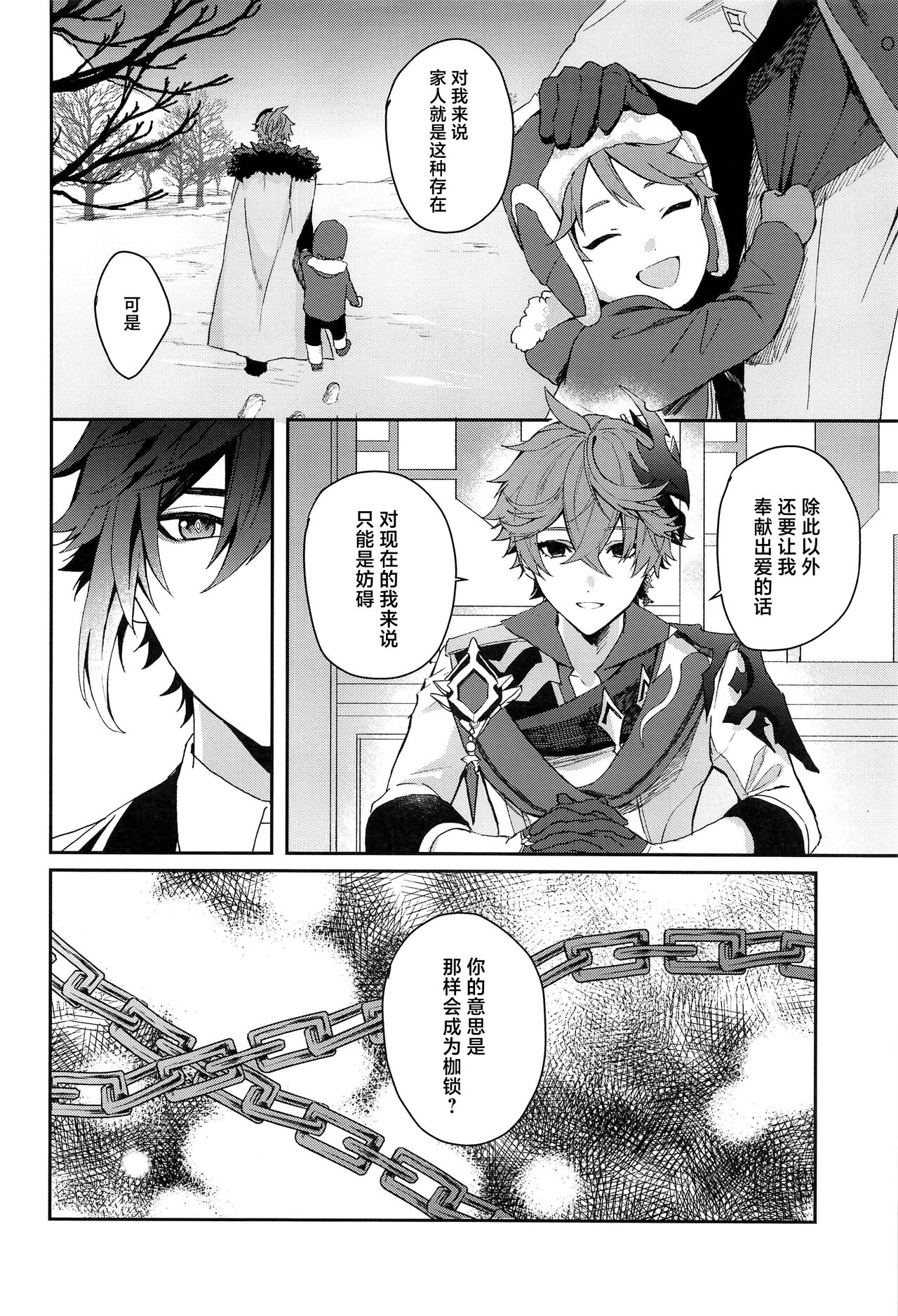 Ai wa Shiranai Mama de Ite - You don't know my Love page 9 full