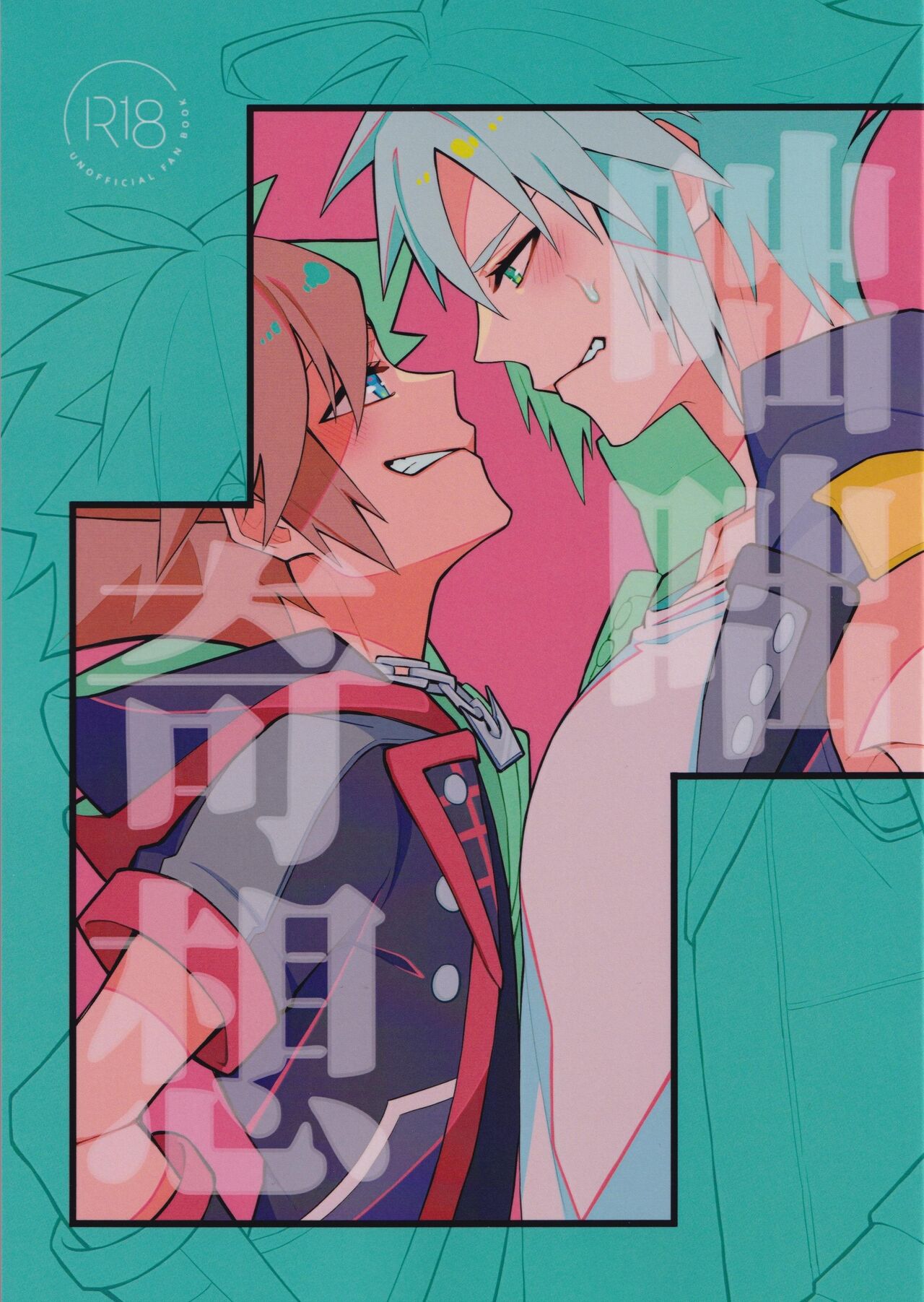 Totsutotsu Kisou page 1 full