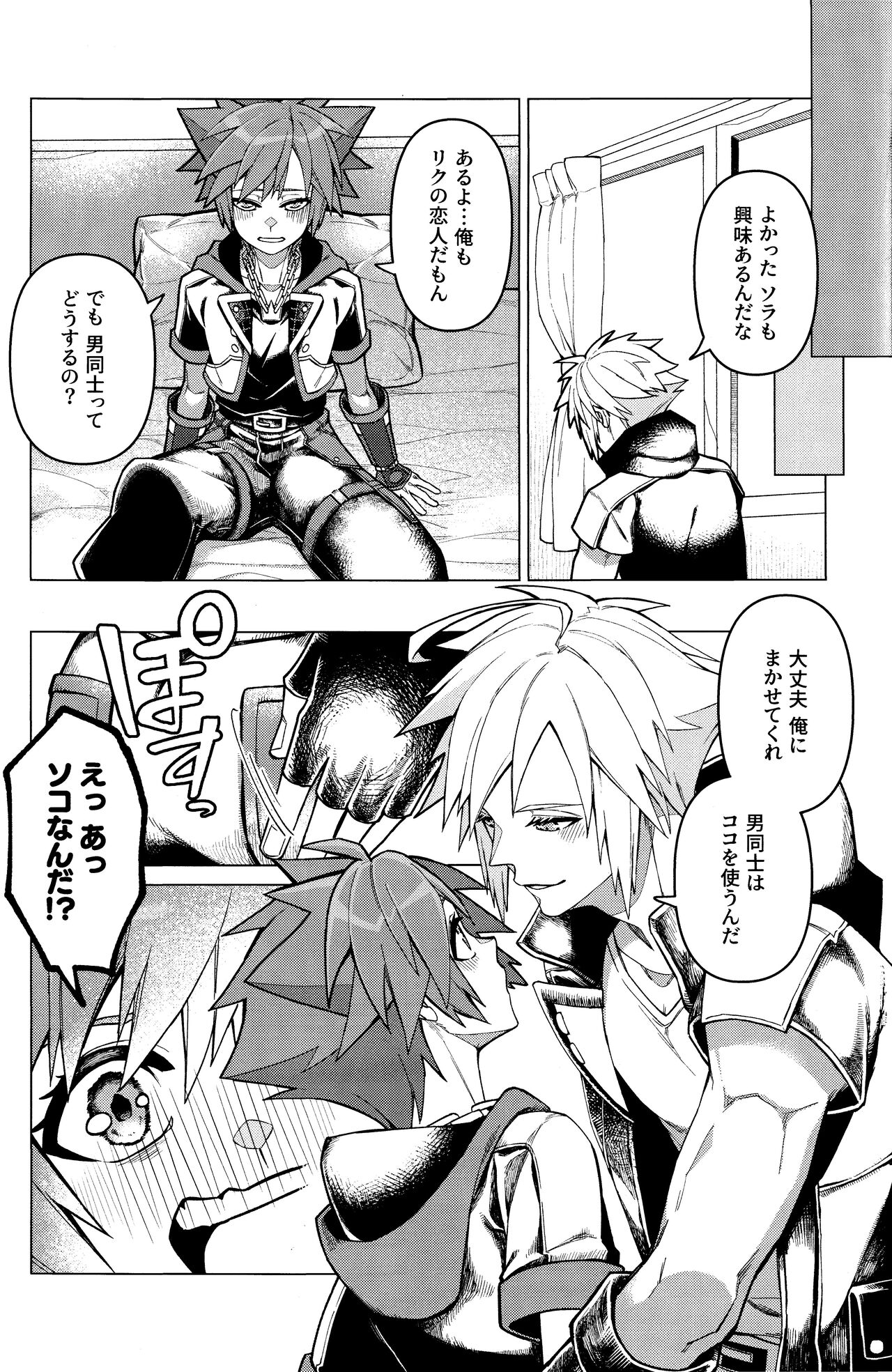 Totsutotsu Kisou page 4 full