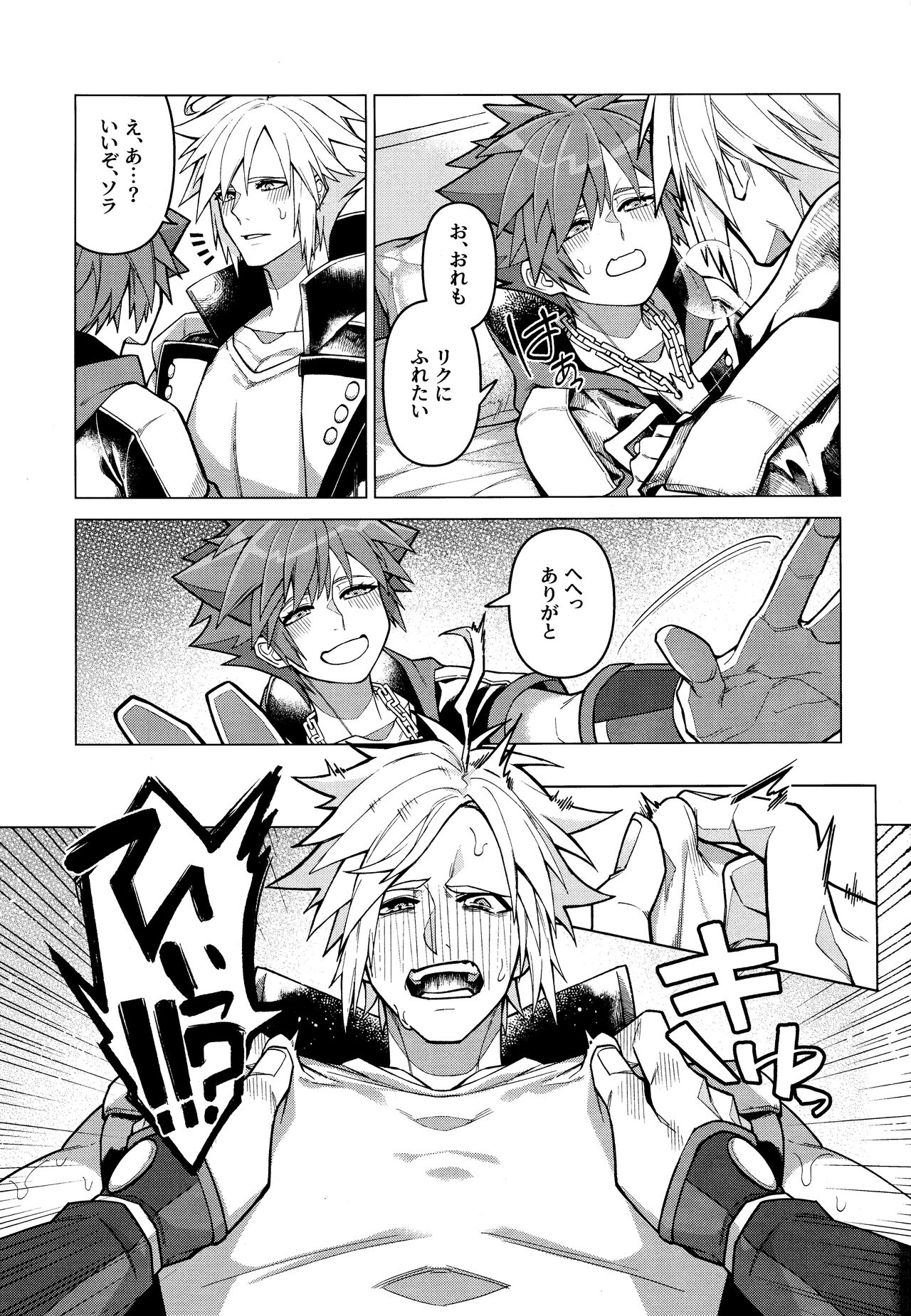 Totsutotsu Kisou page 6 full