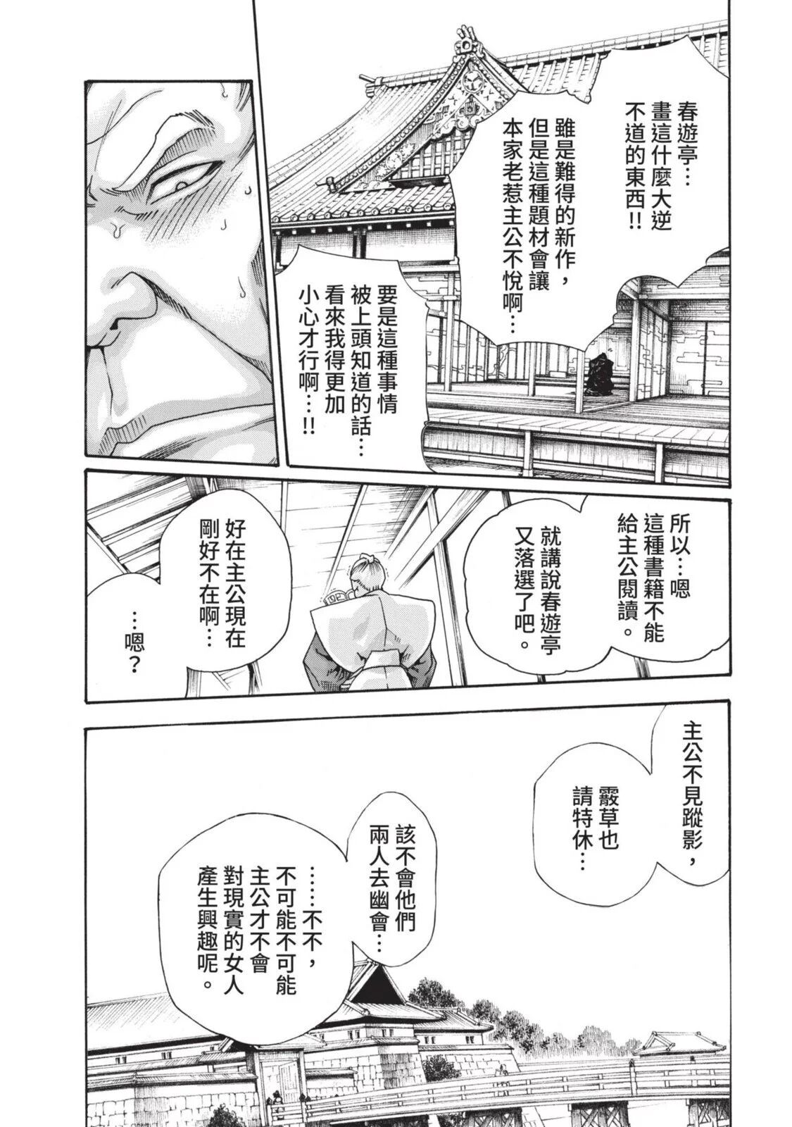 Araxa Ninpo-Cho Volume. 3 | 霰草忍法帖 3 page 10 full