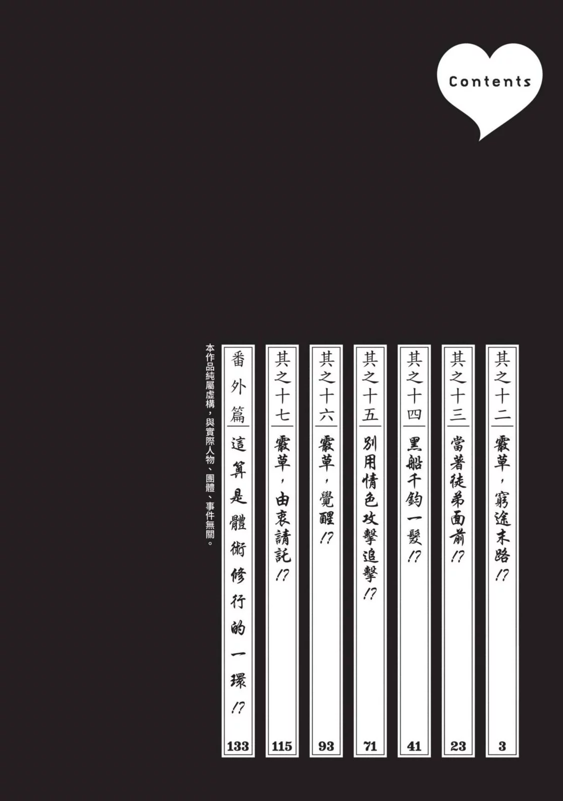 Araxa Ninpo-Cho Volume. 3 | 霰草忍法帖 3 page 4 full