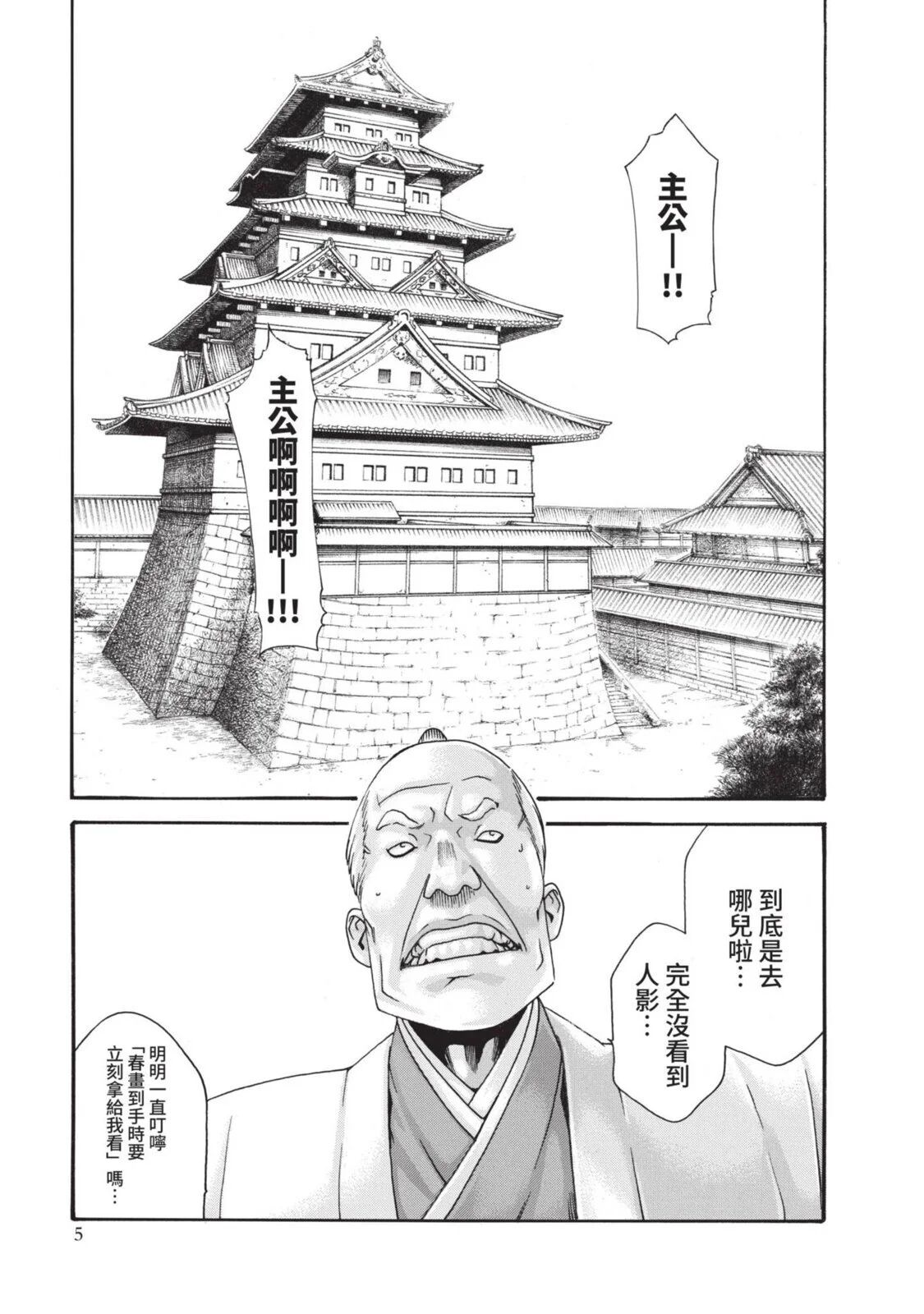 Araxa Ninpo-Cho Volume. 3 | 霰草忍法帖 3 page 7 full