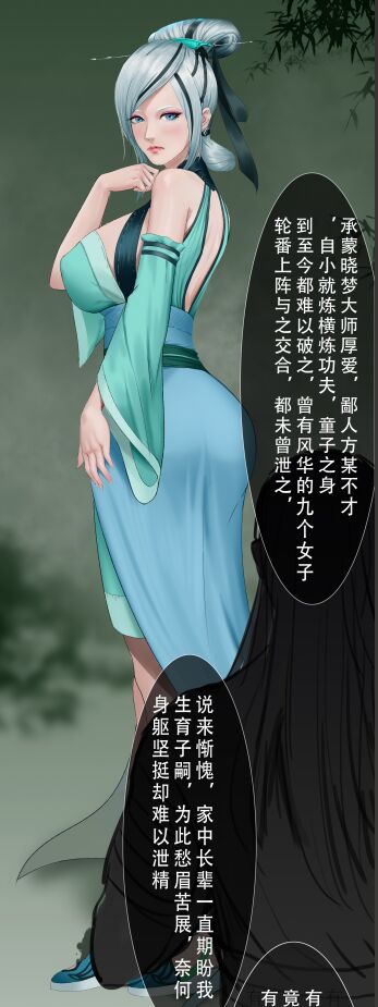 晓梦不知情欲情 page 3 full