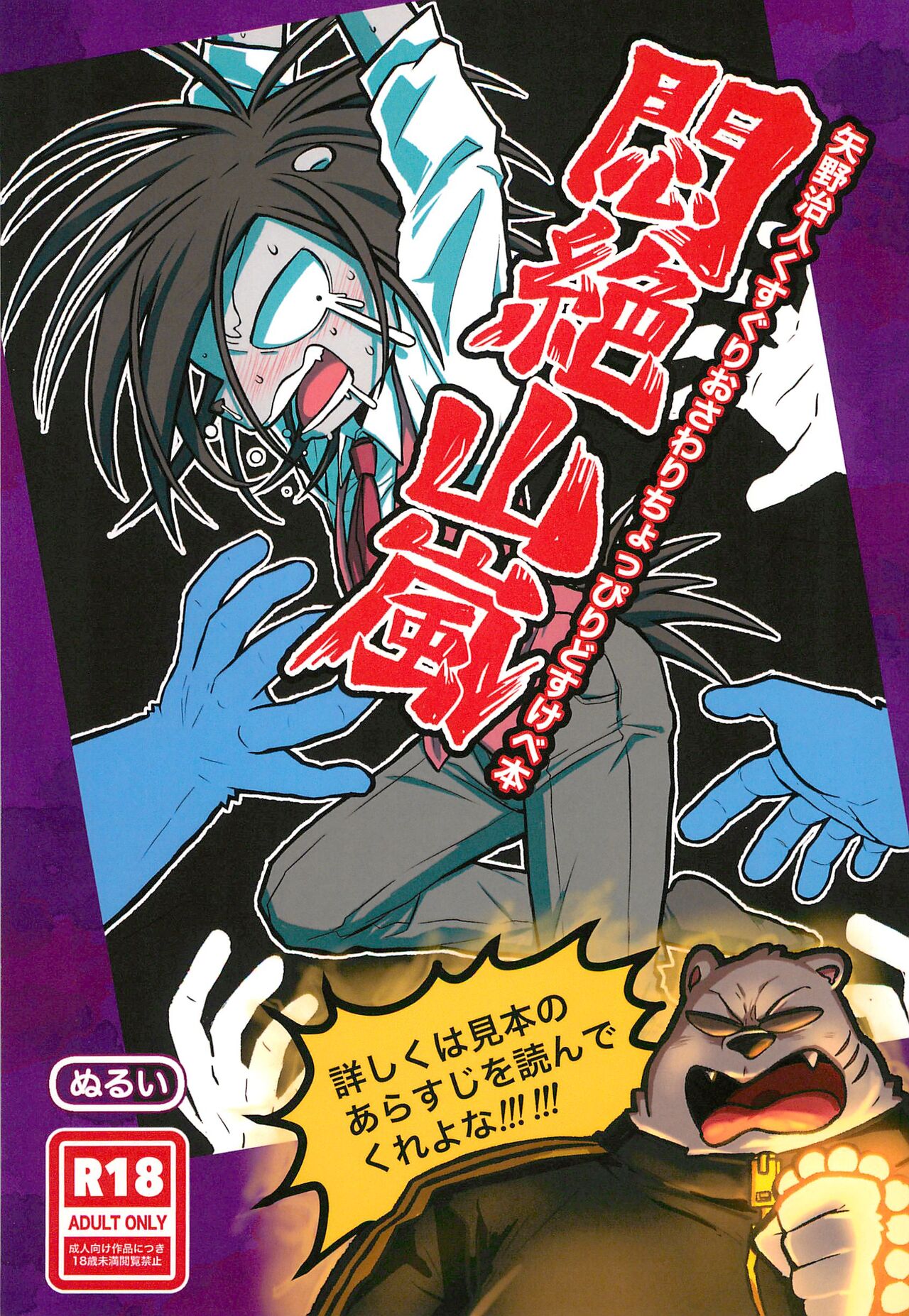 Monzetsu Yamaarashi page 1 full