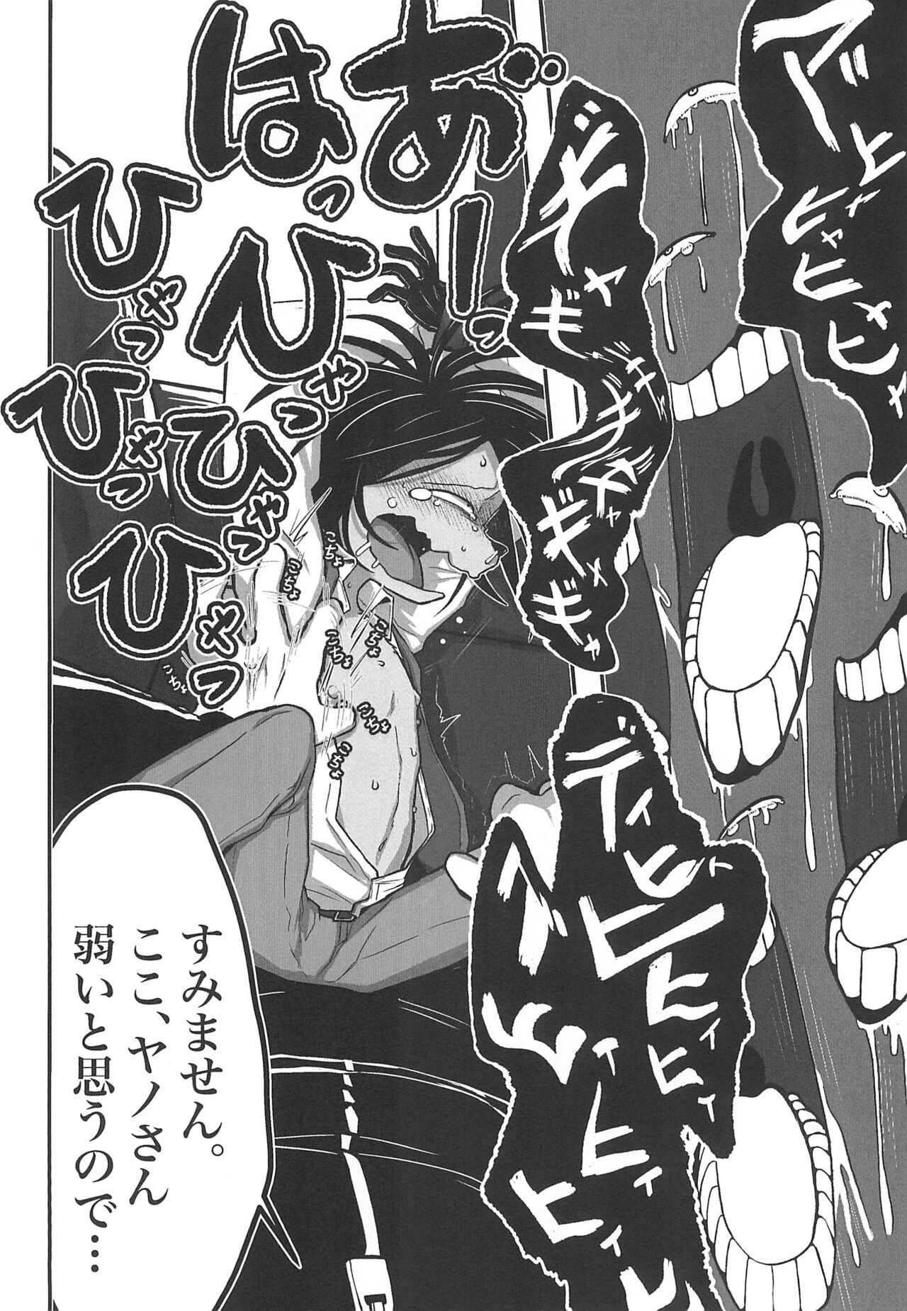 Monzetsu Yamaarashi page 10 full