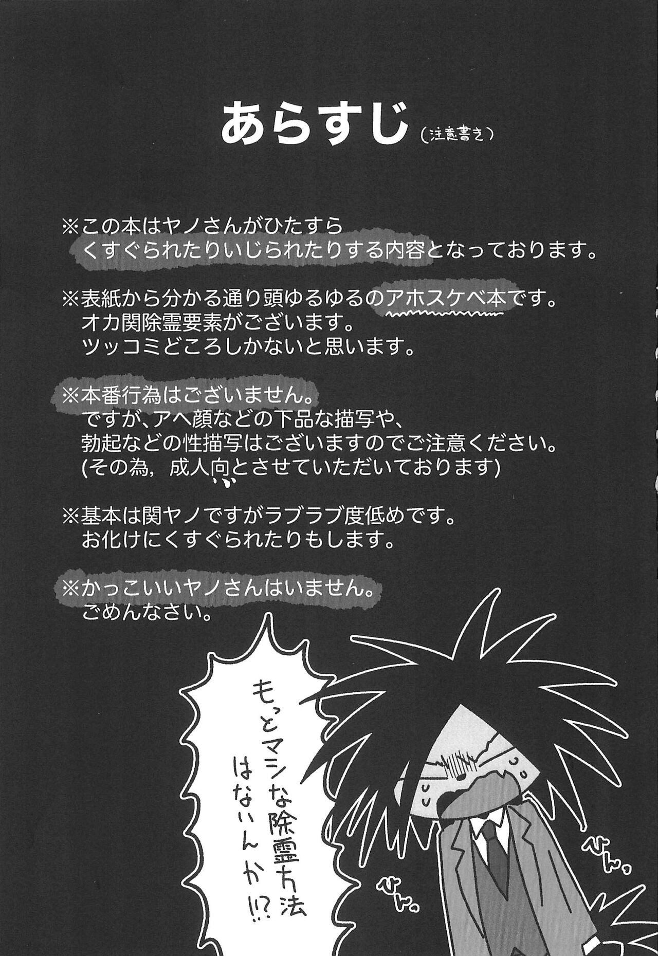 Monzetsu Yamaarashi page 3 full