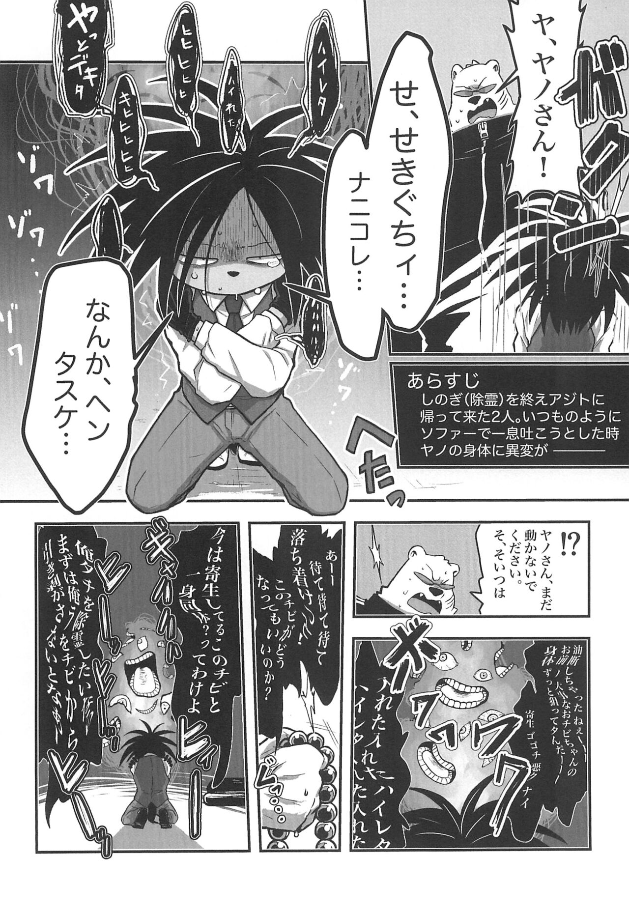 Monzetsu Yamaarashi page 4 full