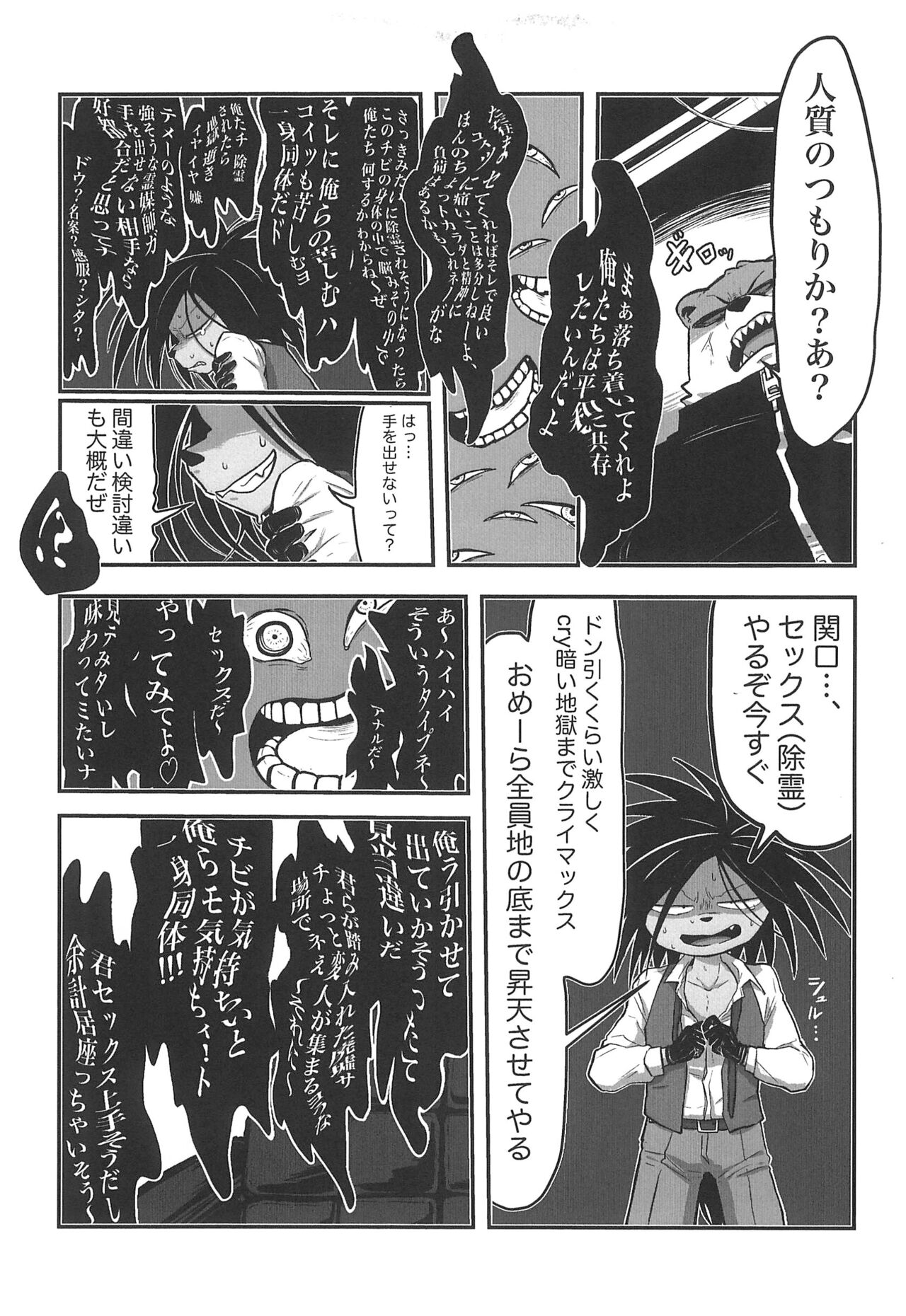 Monzetsu Yamaarashi page 5 full