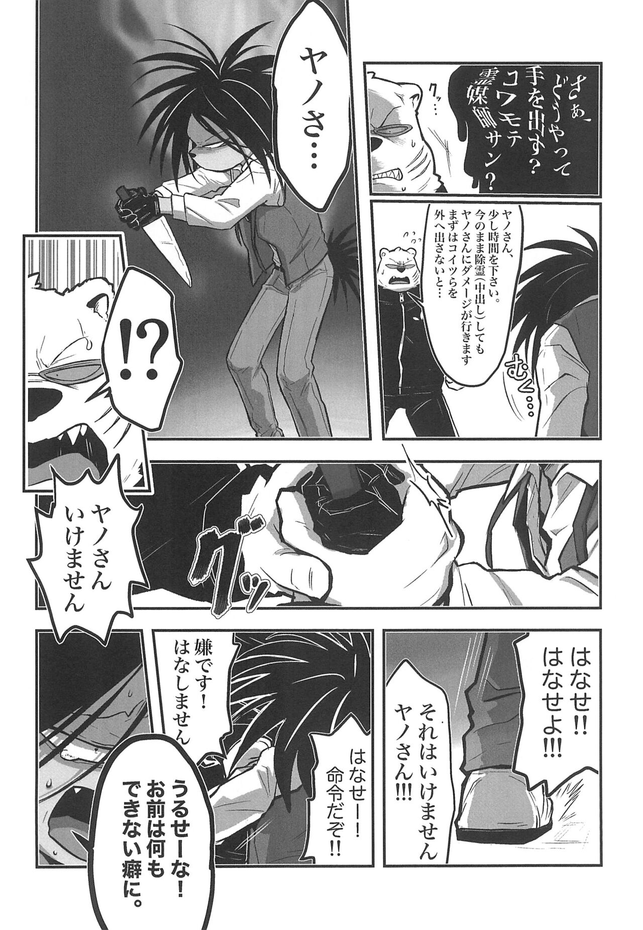 Monzetsu Yamaarashi page 6 full