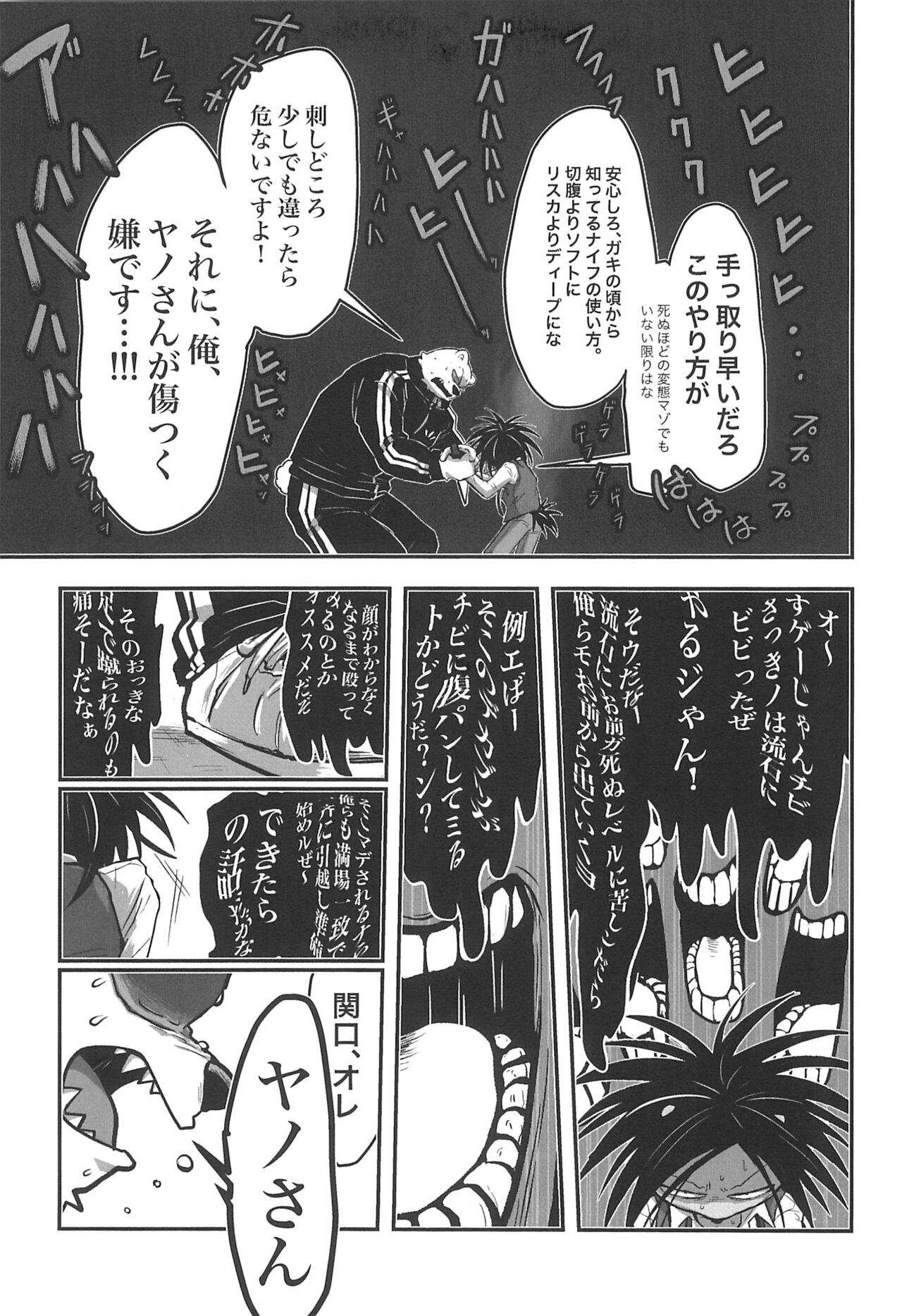 Monzetsu Yamaarashi page 7 full