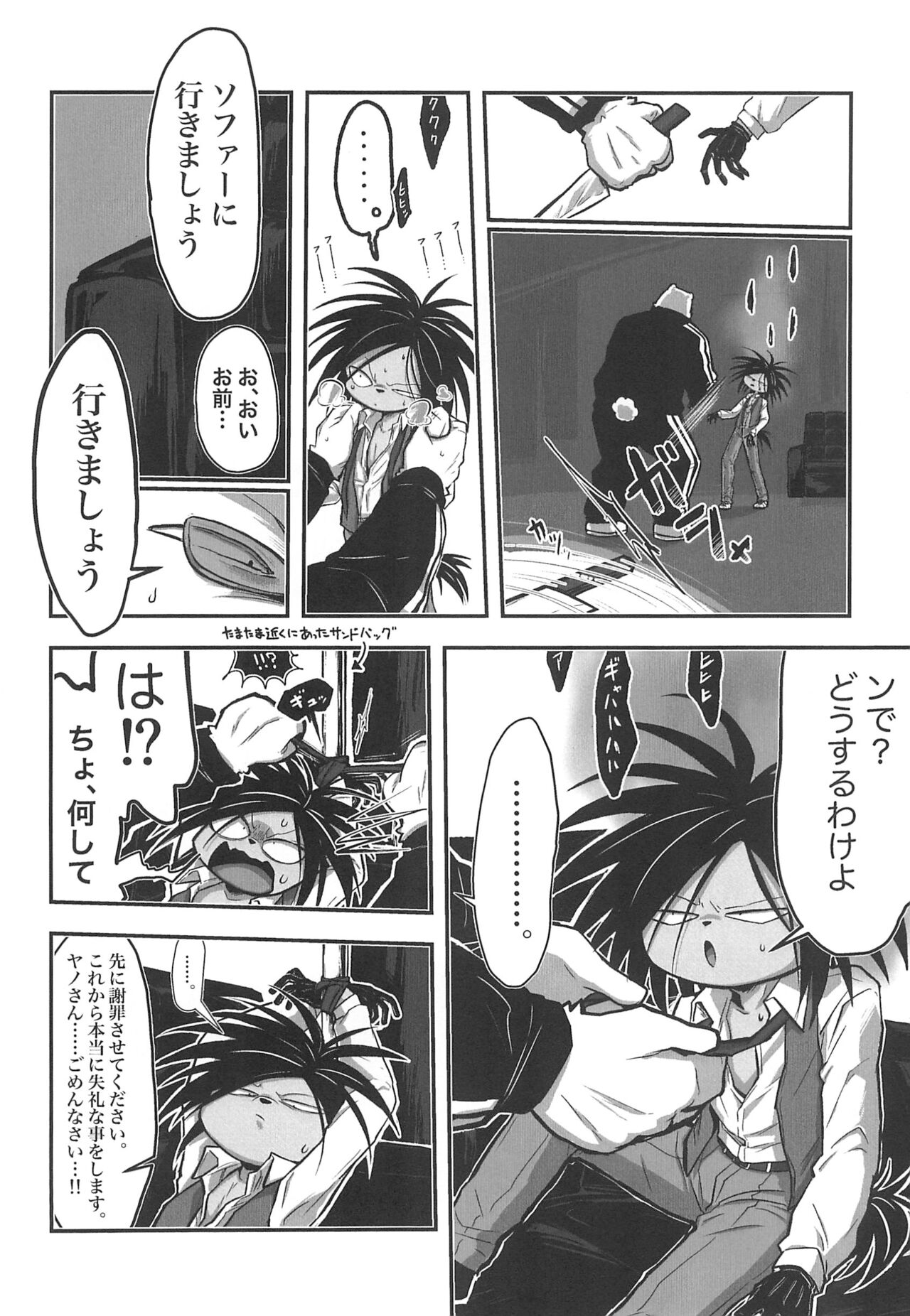 Monzetsu Yamaarashi page 8 full