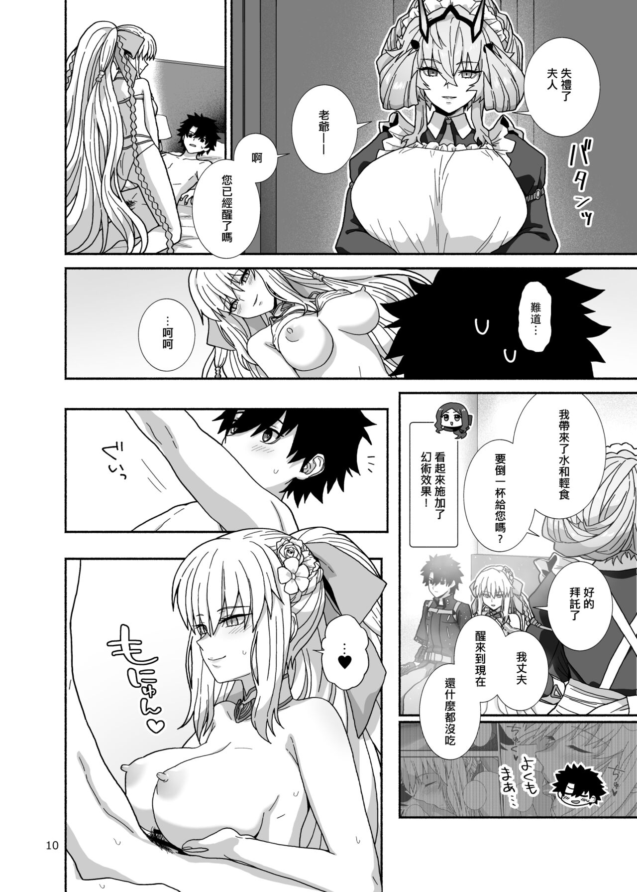 Watashi-tachi to Waga Otto no Ohanashi page 10 full